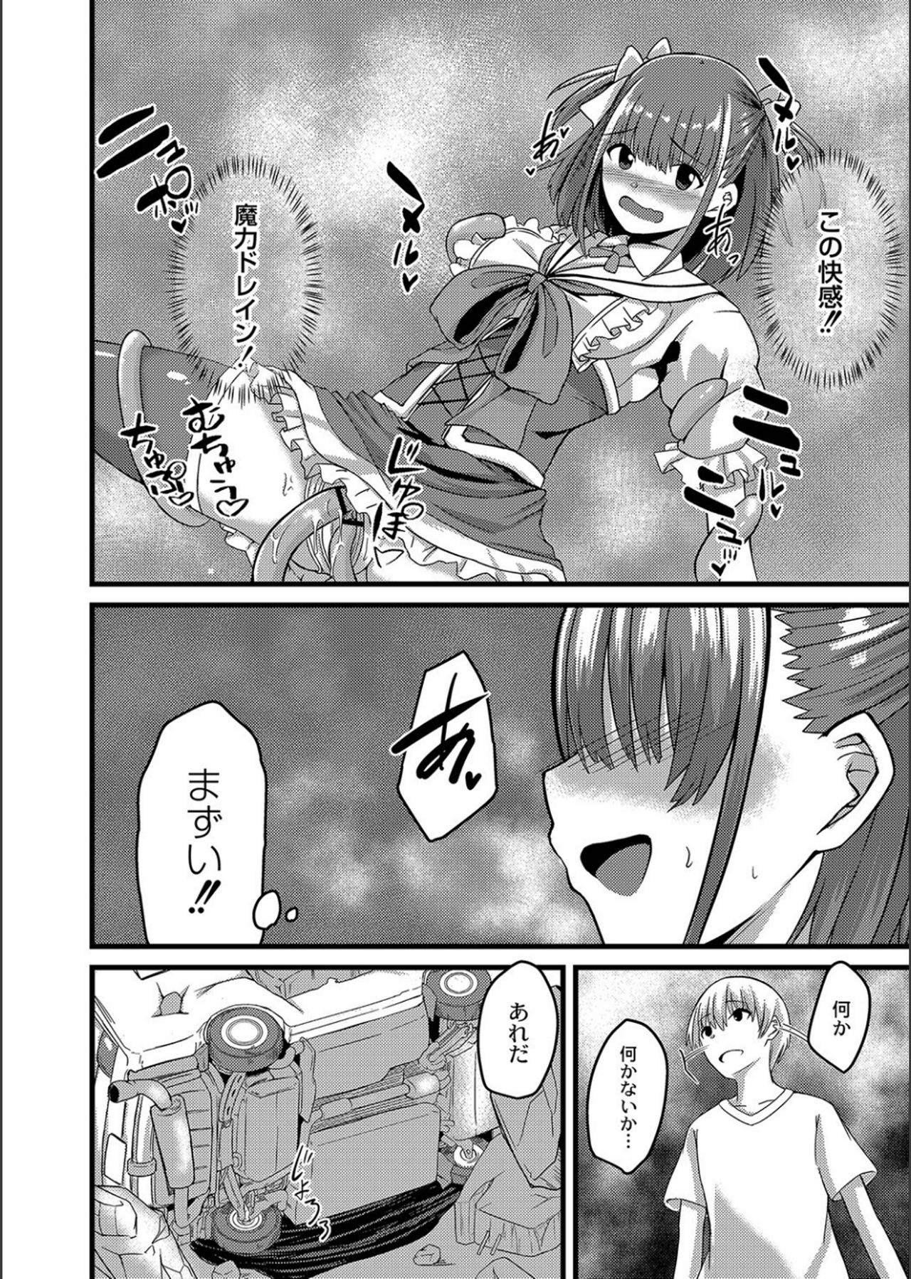 Netorare ★ Metamorphose page 116