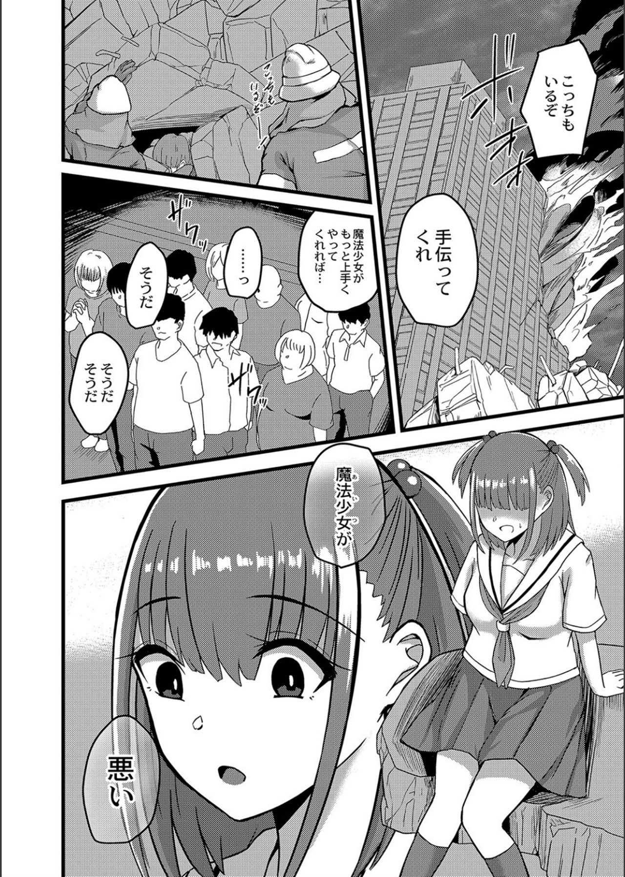 Netorare ★ Metamorphose page 118