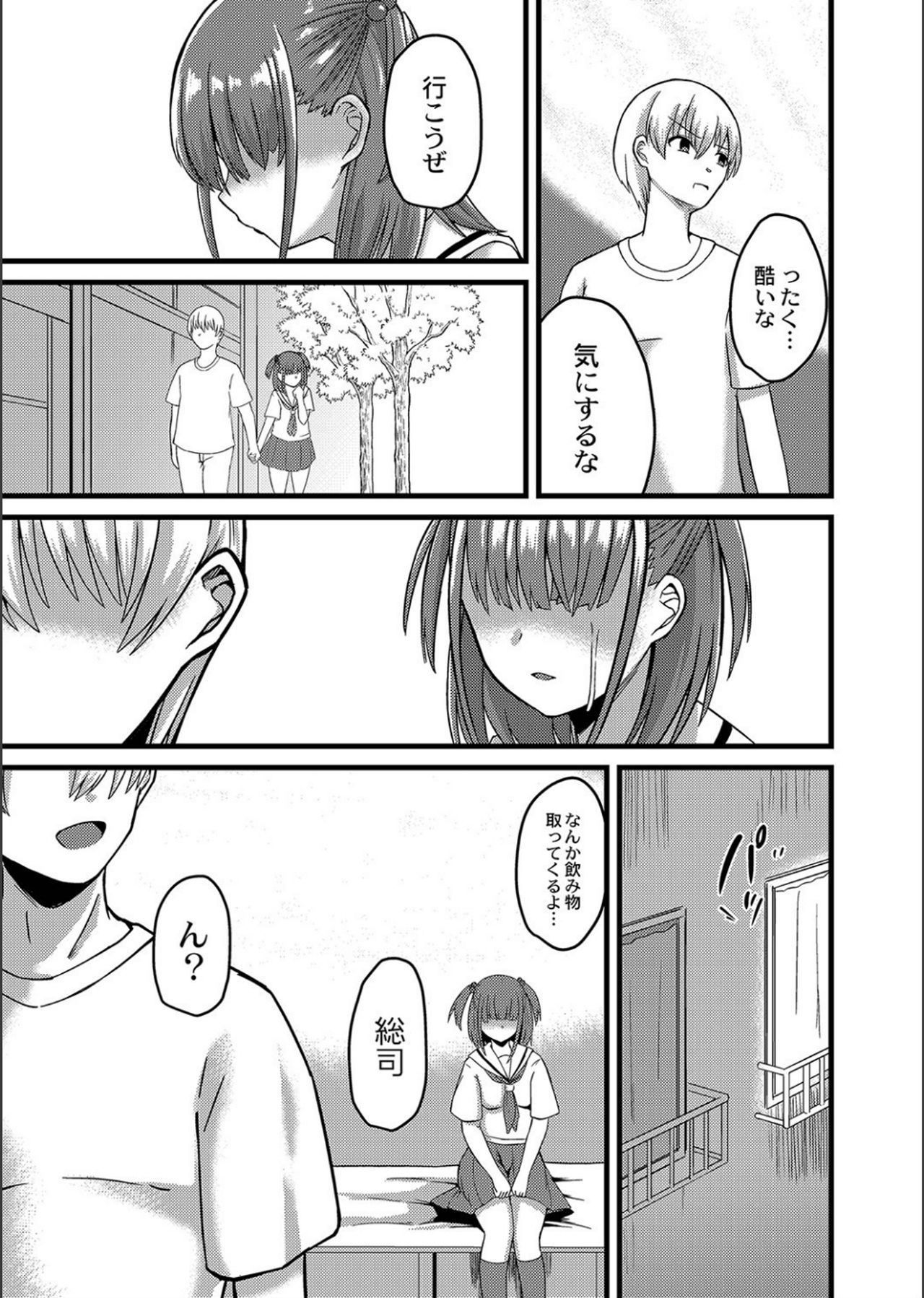 Netorare ★ Metamorphose page 119
