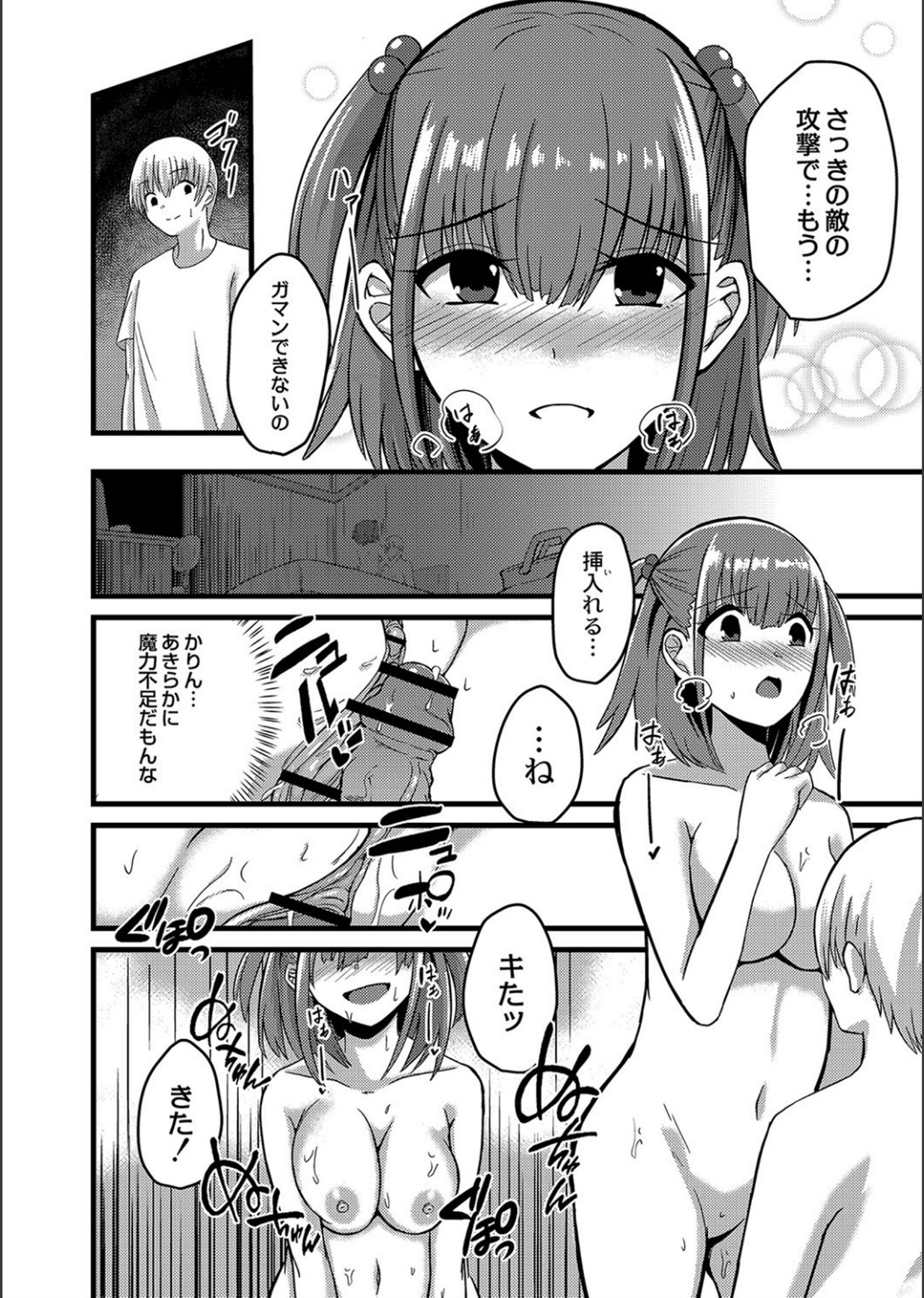 Netorare ★ Metamorphose page 120