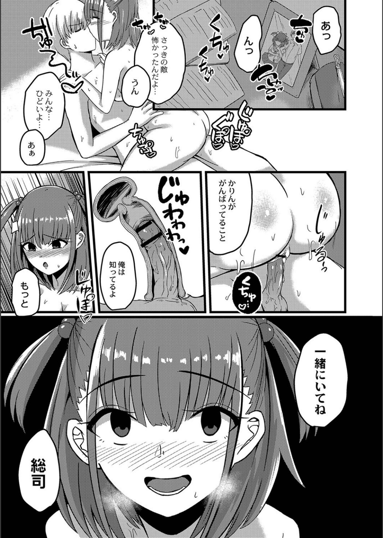 Netorare ★ Metamorphose page 121
