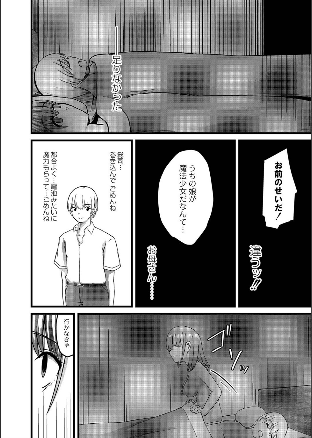 Netorare ★ Metamorphose page 122