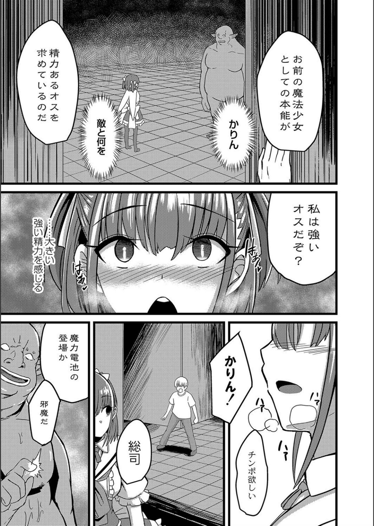 Netorare ★ Metamorphose page 125