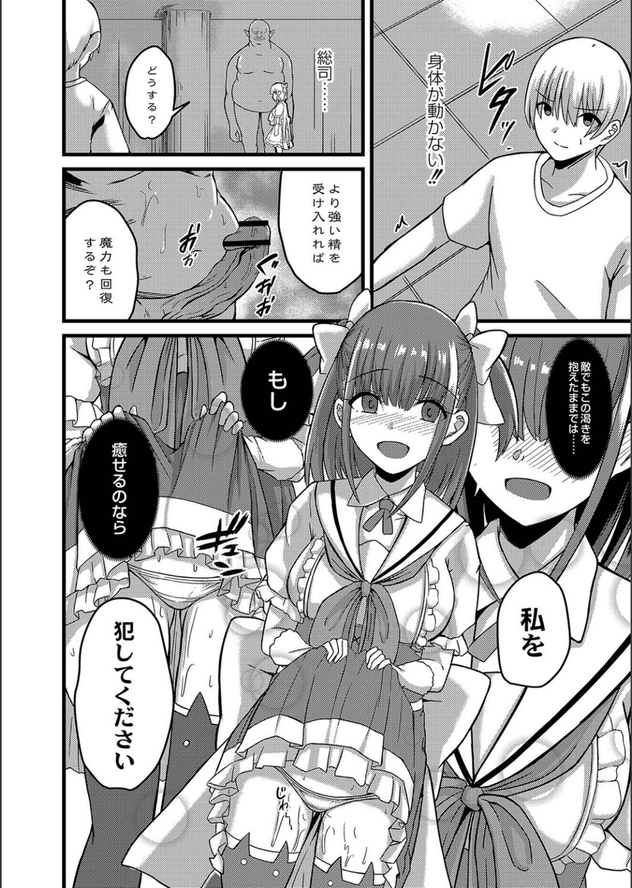 Netorare ★ Metamorphose page 126