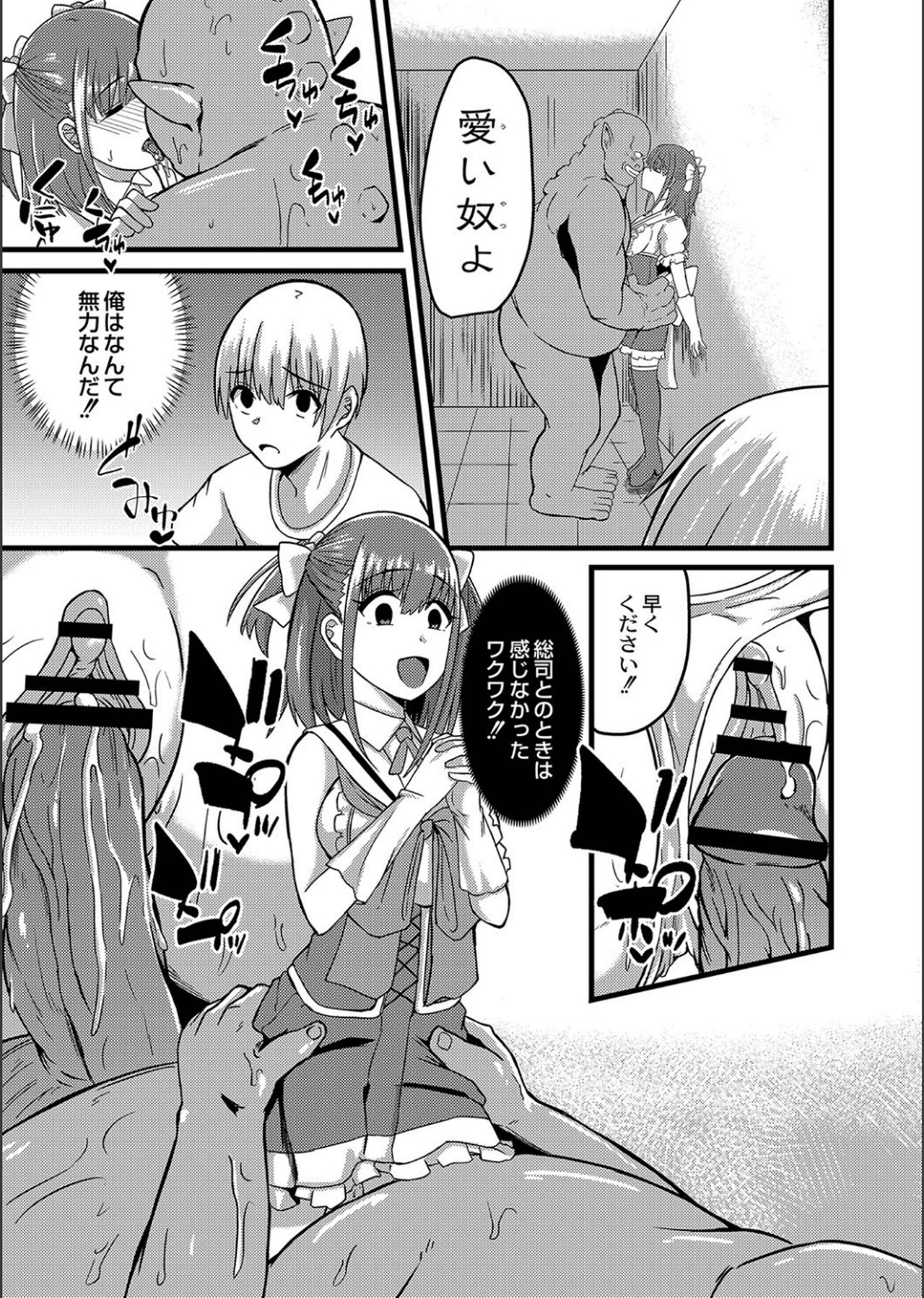Netorare ★ Metamorphose page 127