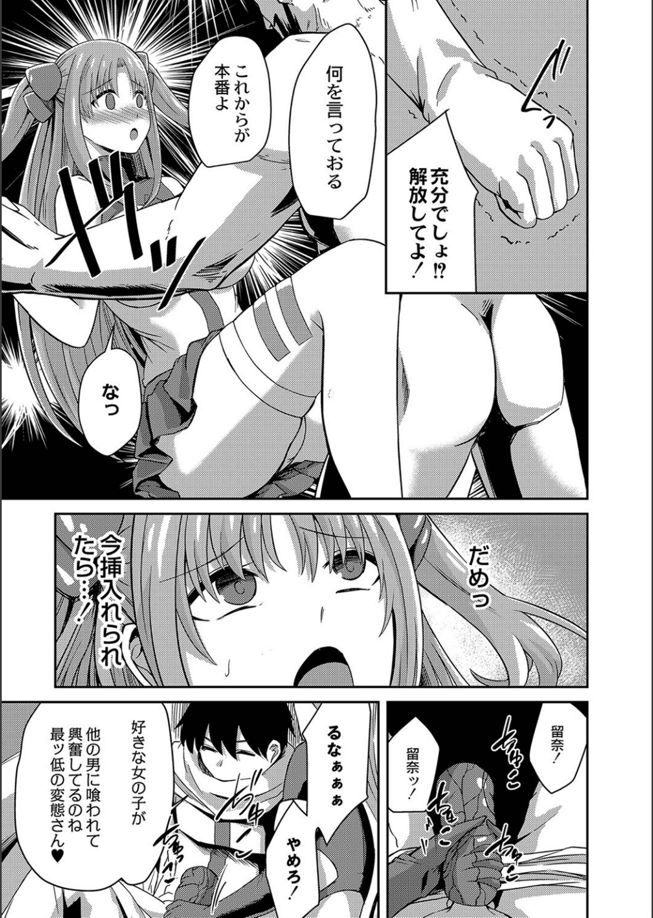 Netorare ★ Metamorphose page 13