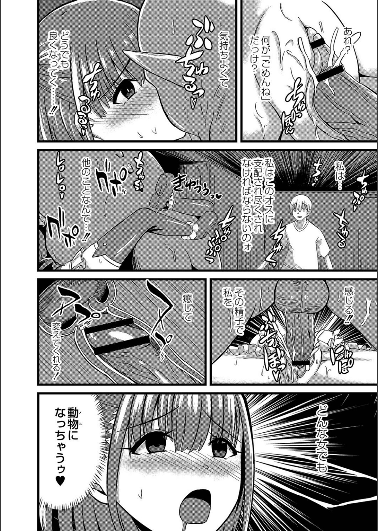 Netorare ★ Metamorphose page 130