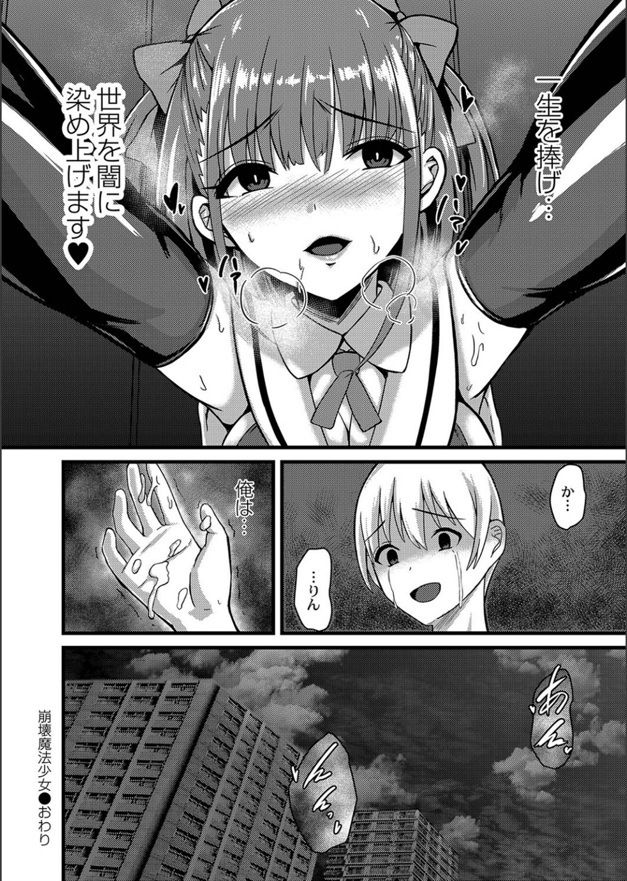 Netorare ★ Metamorphose page 134