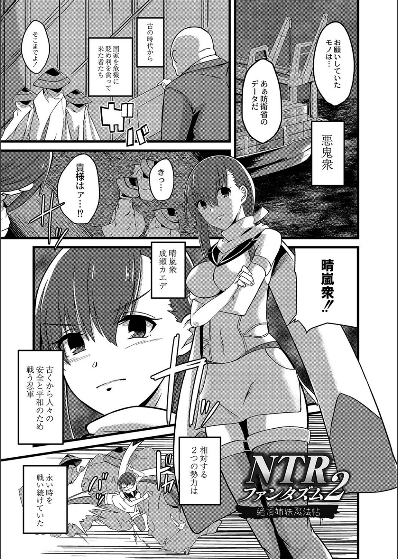 Netorare ★ Metamorphose page 137