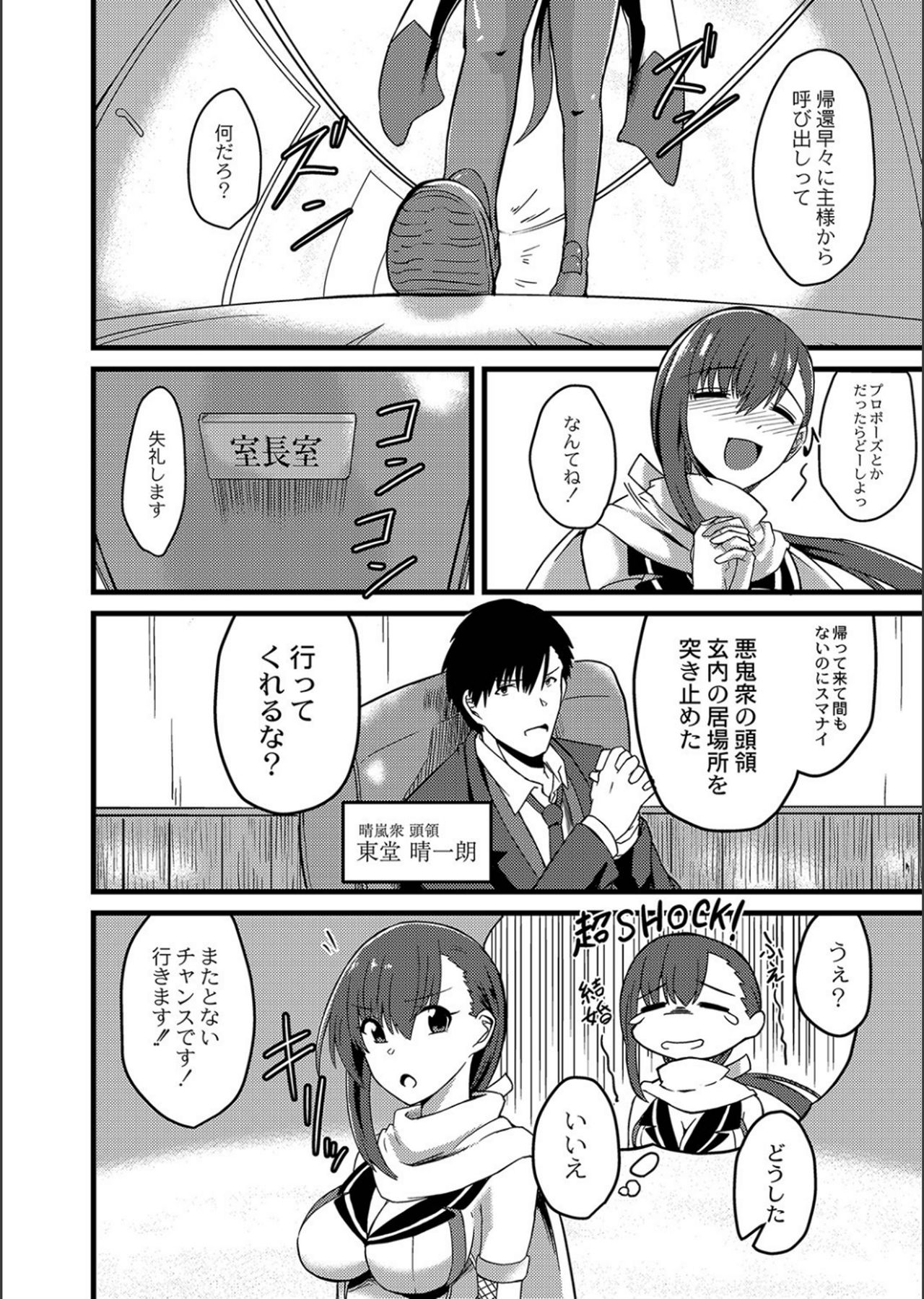 Netorare ★ Metamorphose page 138