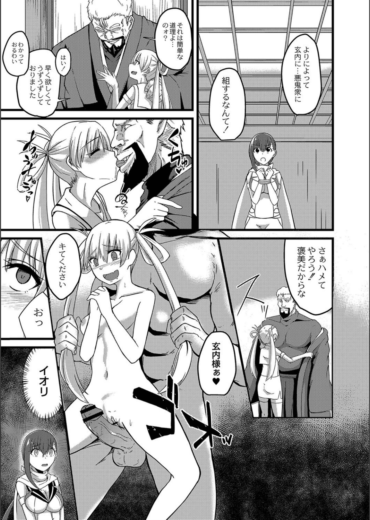 Netorare ★ Metamorphose page 141