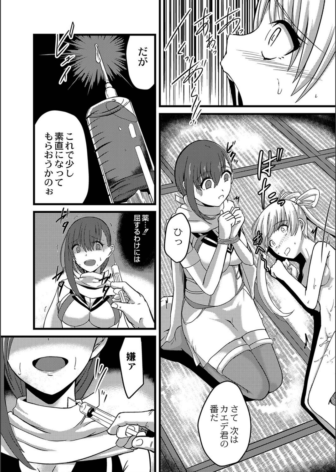 Netorare ★ Metamorphose page 142