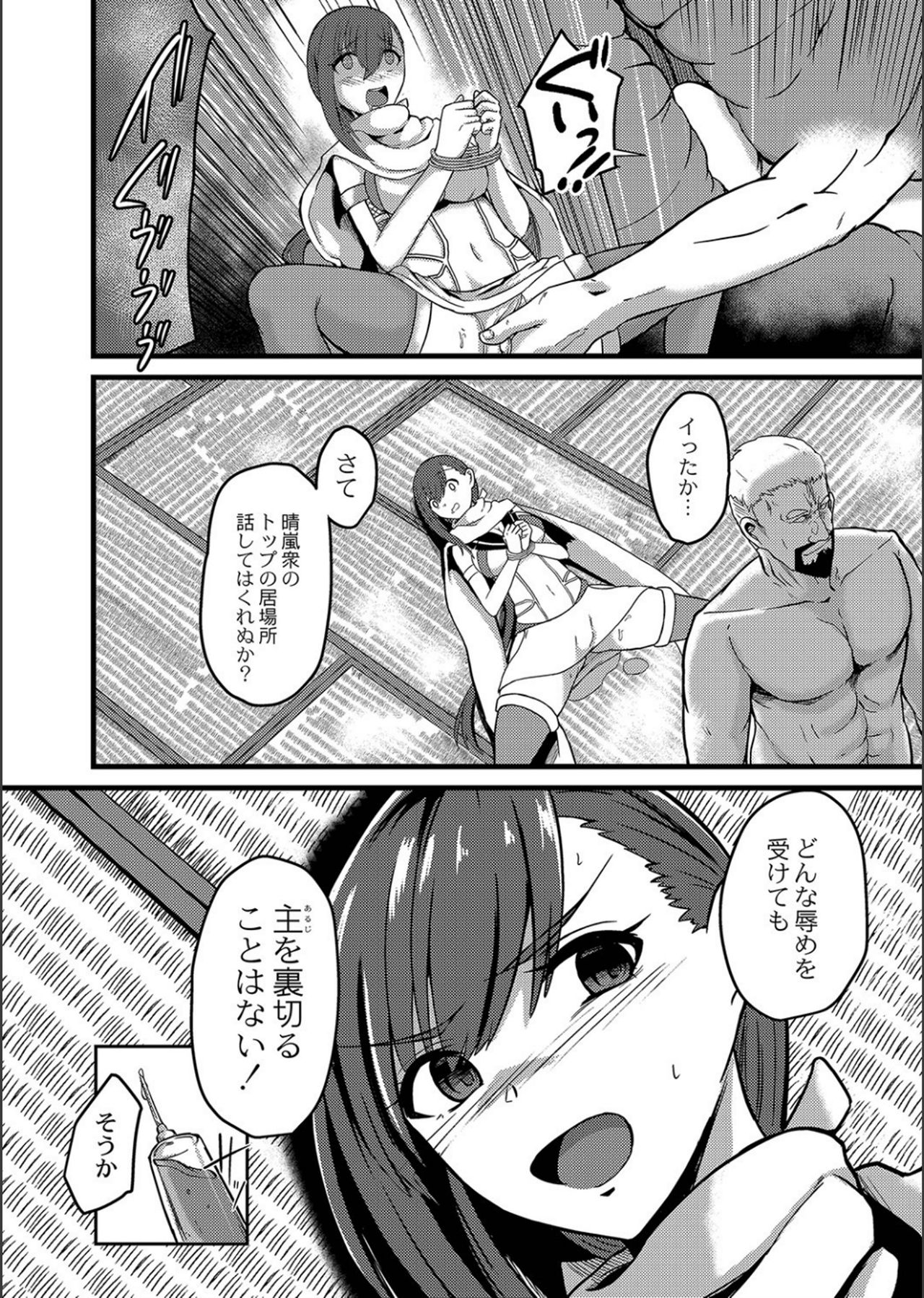 Netorare ★ Metamorphose page 144