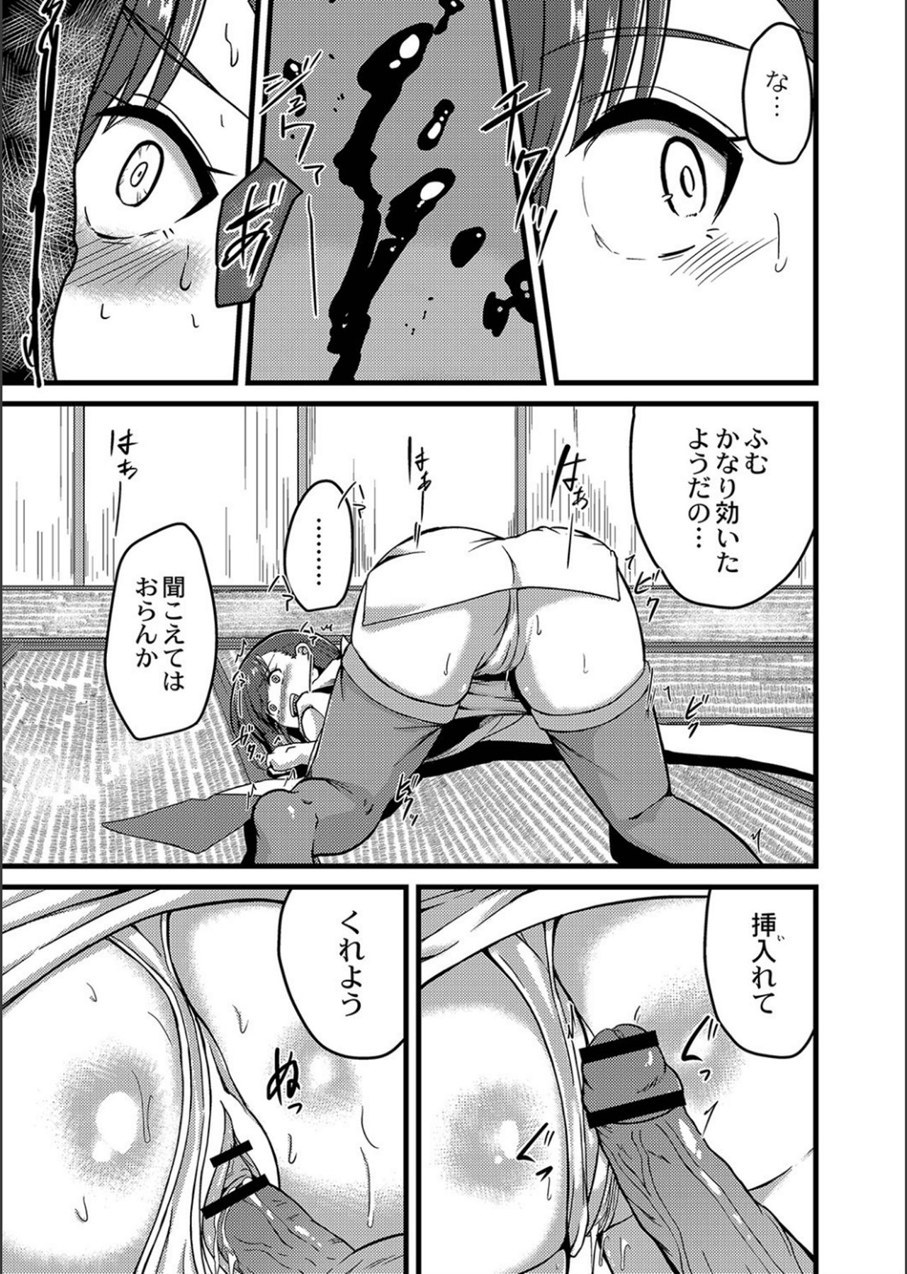 Netorare ★ Metamorphose page 145
