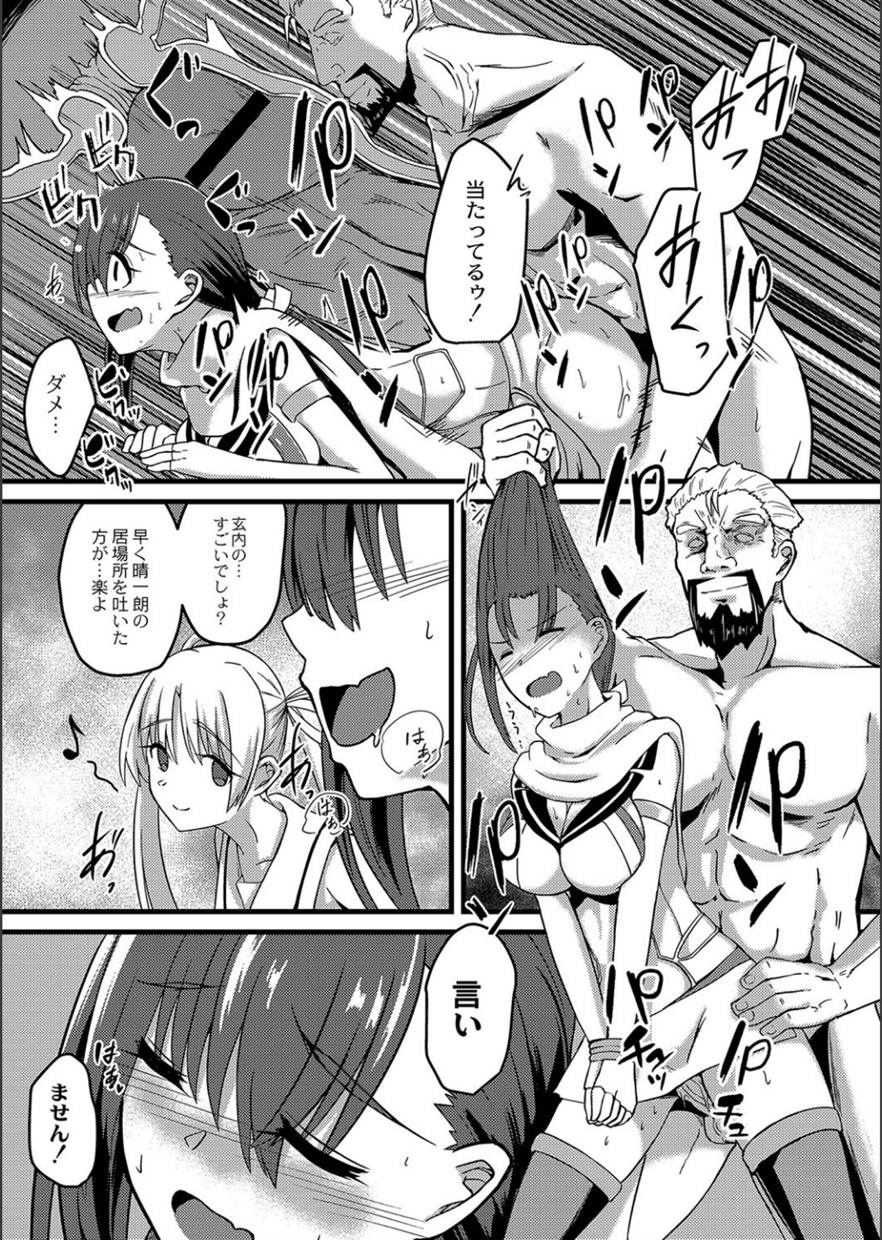 Netorare ★ Metamorphose page 147