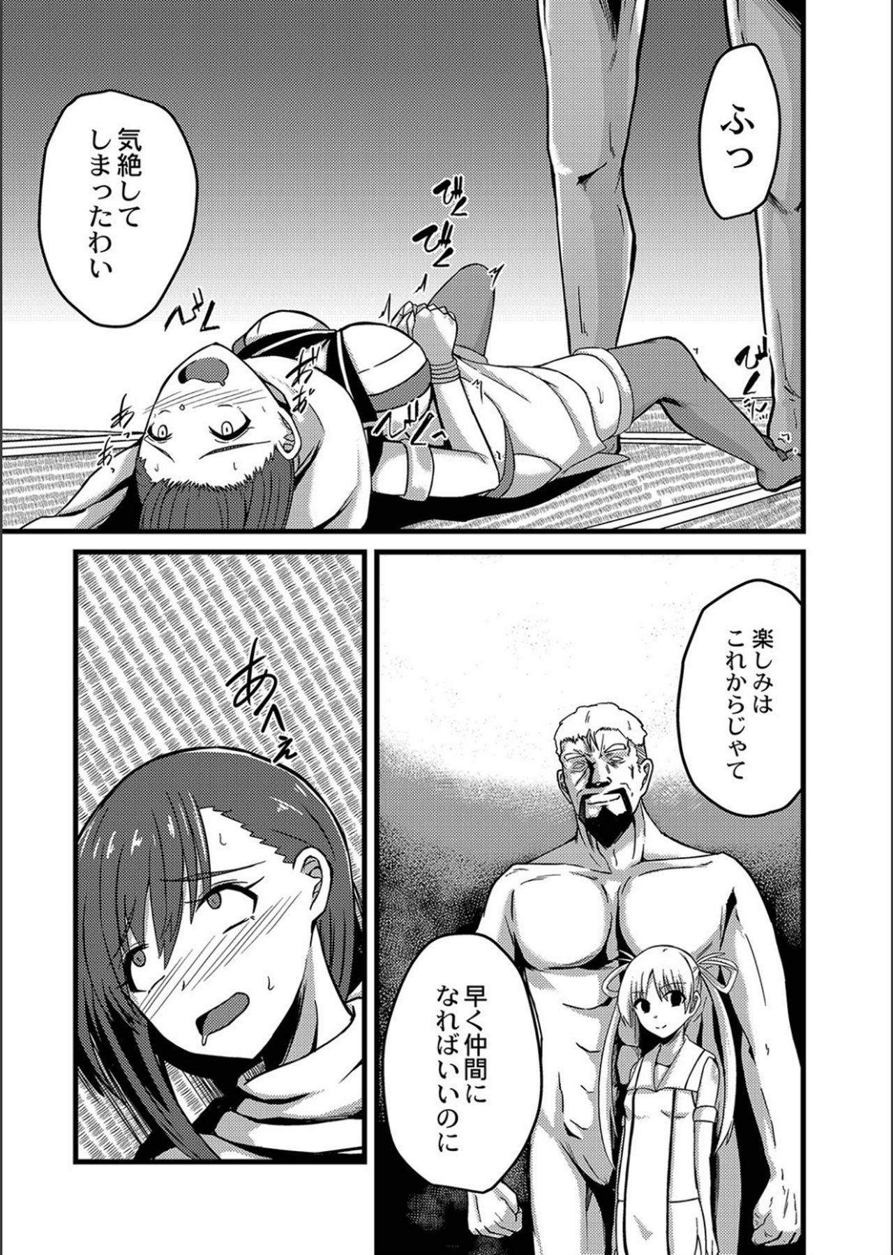 Netorare ★ Metamorphose page 149