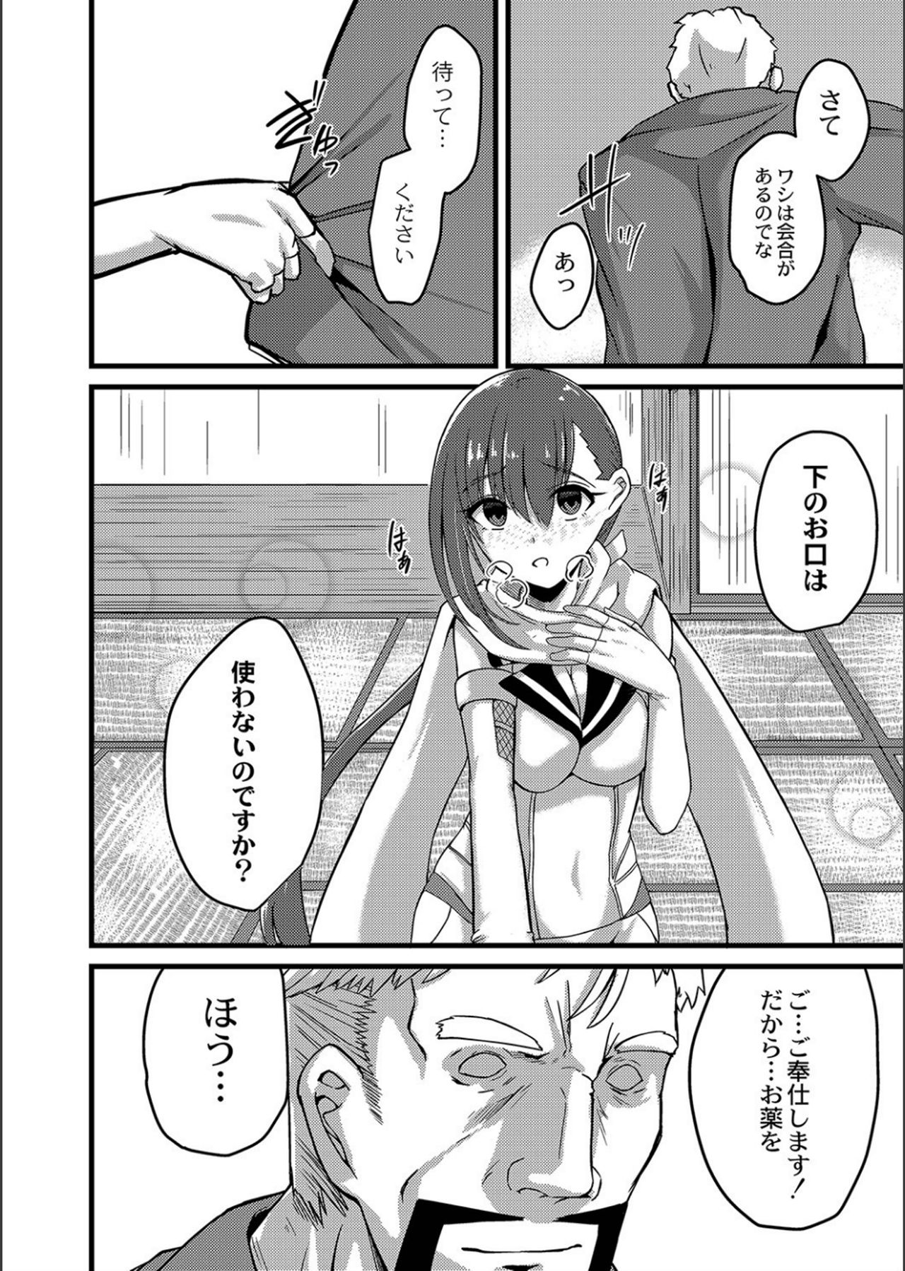 Netorare ★ Metamorphose page 152