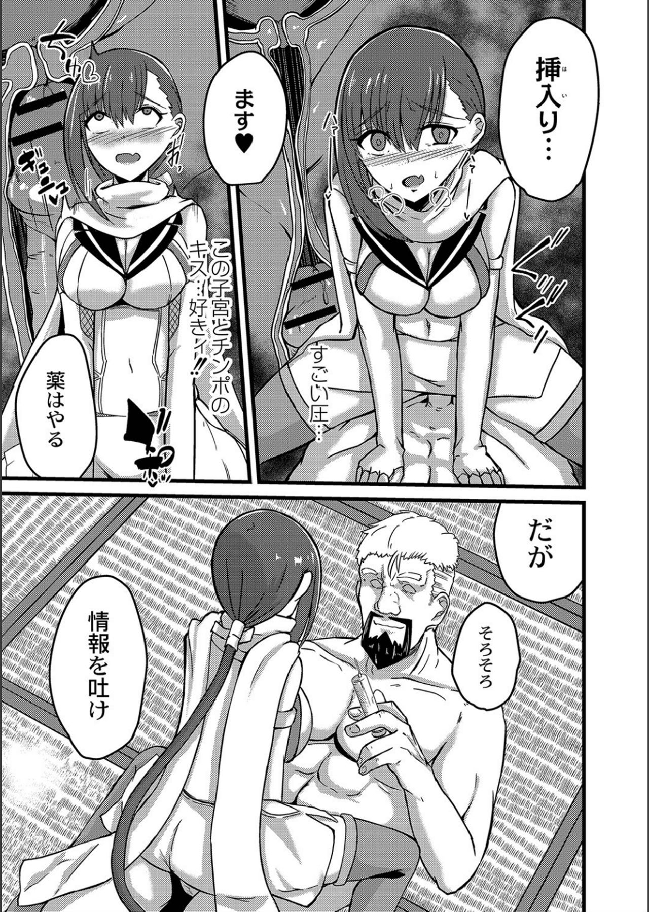 Netorare ★ Metamorphose page 153