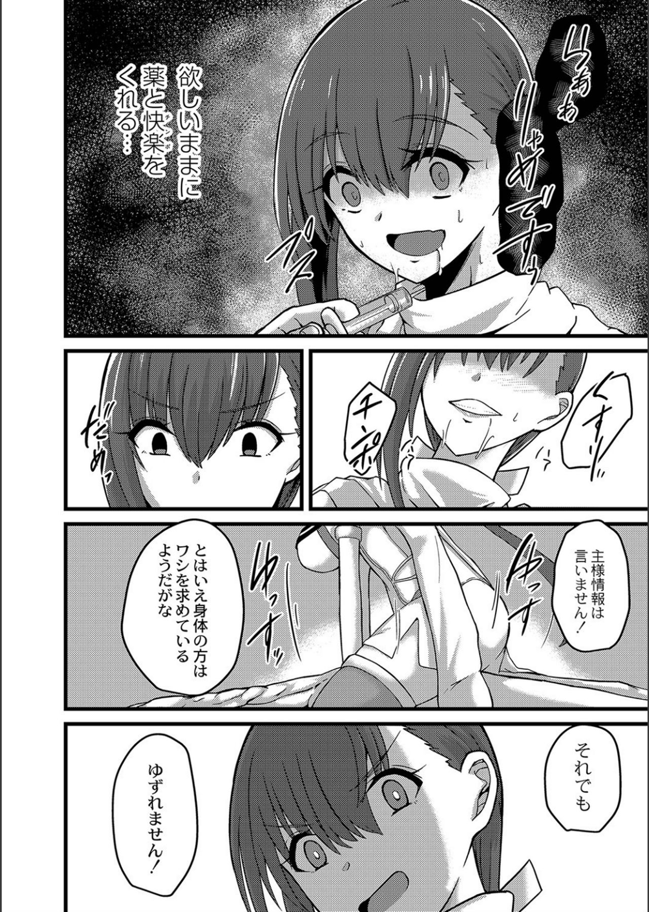 Netorare ★ Metamorphose page 154