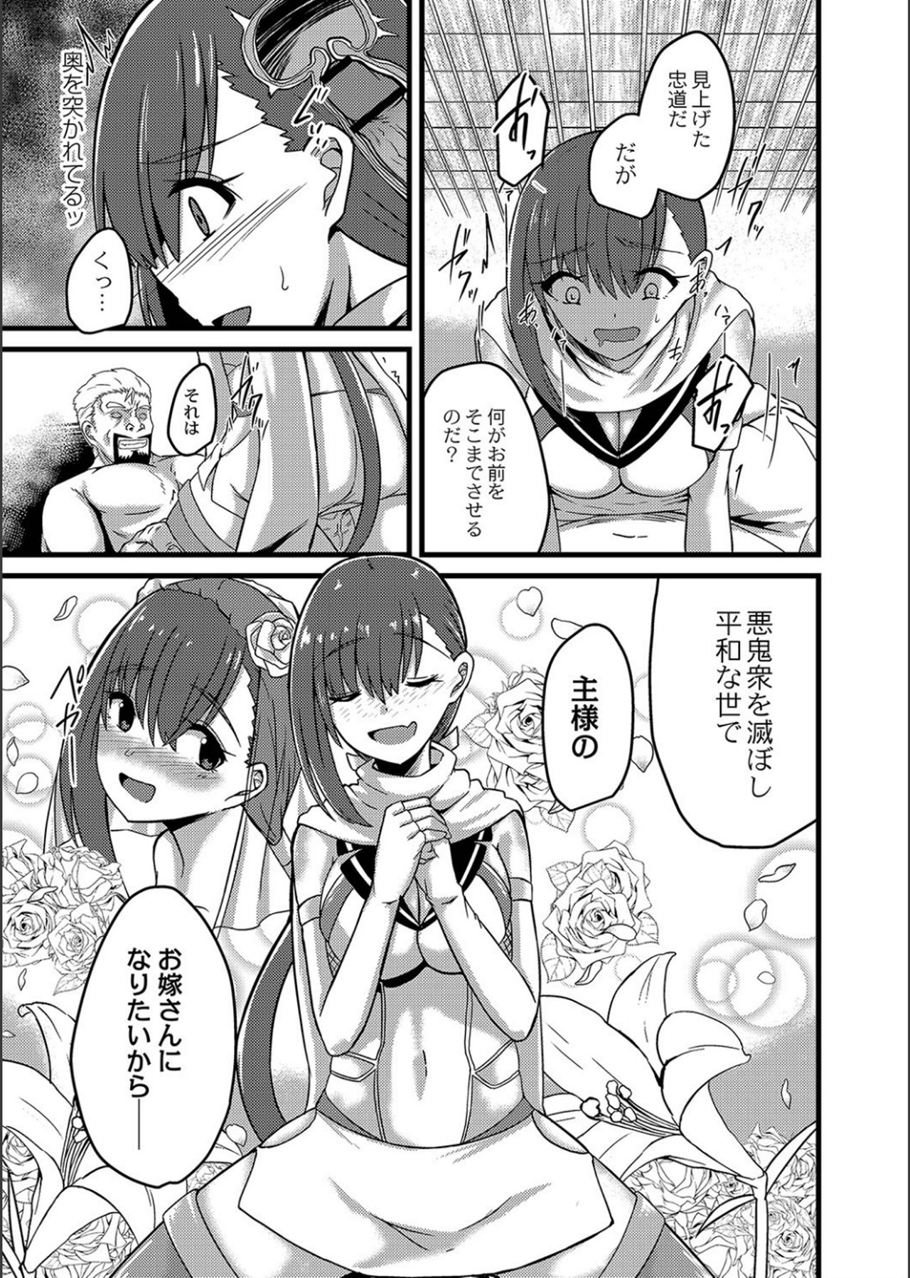 Netorare ★ Metamorphose page 155