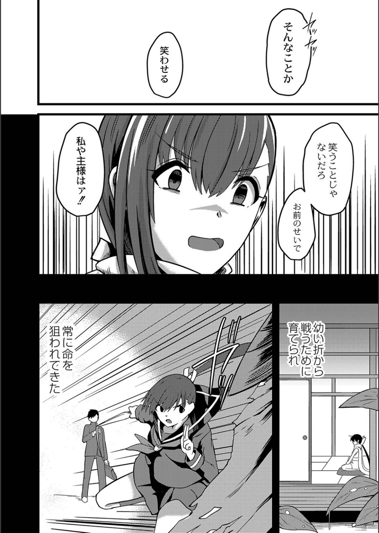 Netorare ★ Metamorphose page 156