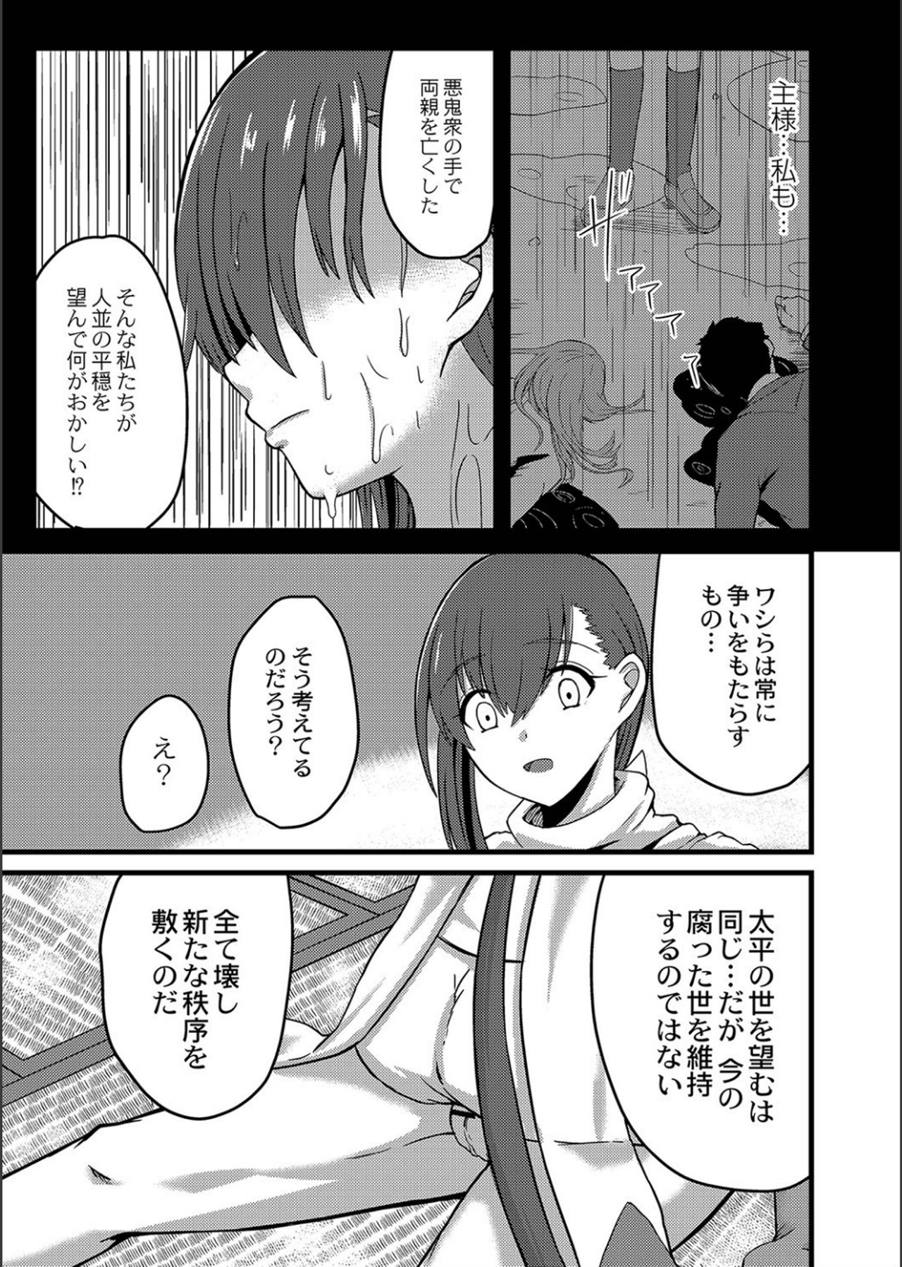 Netorare ★ Metamorphose page 157