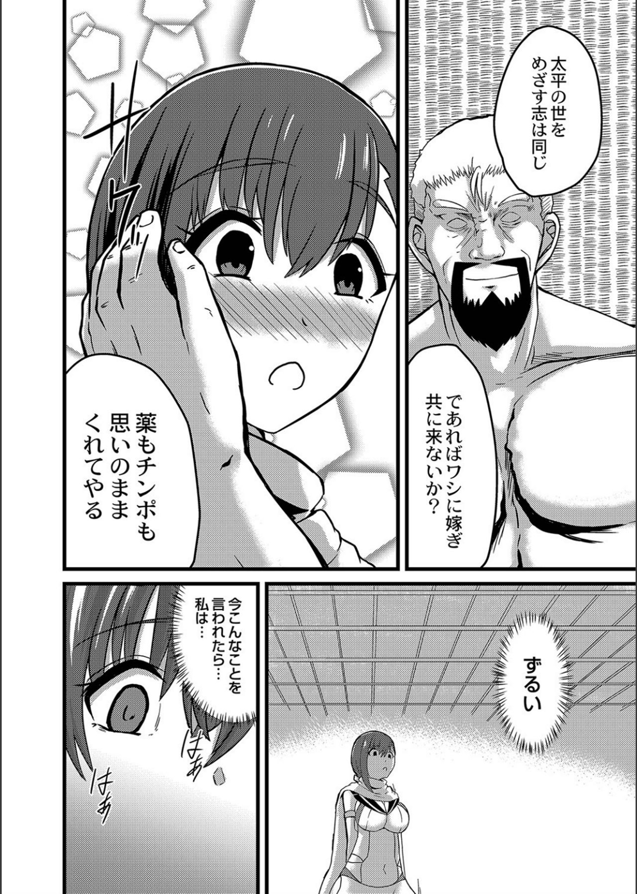 Netorare ★ Metamorphose page 158