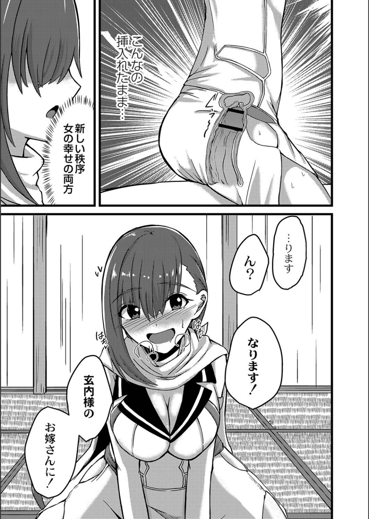 Netorare ★ Metamorphose page 159