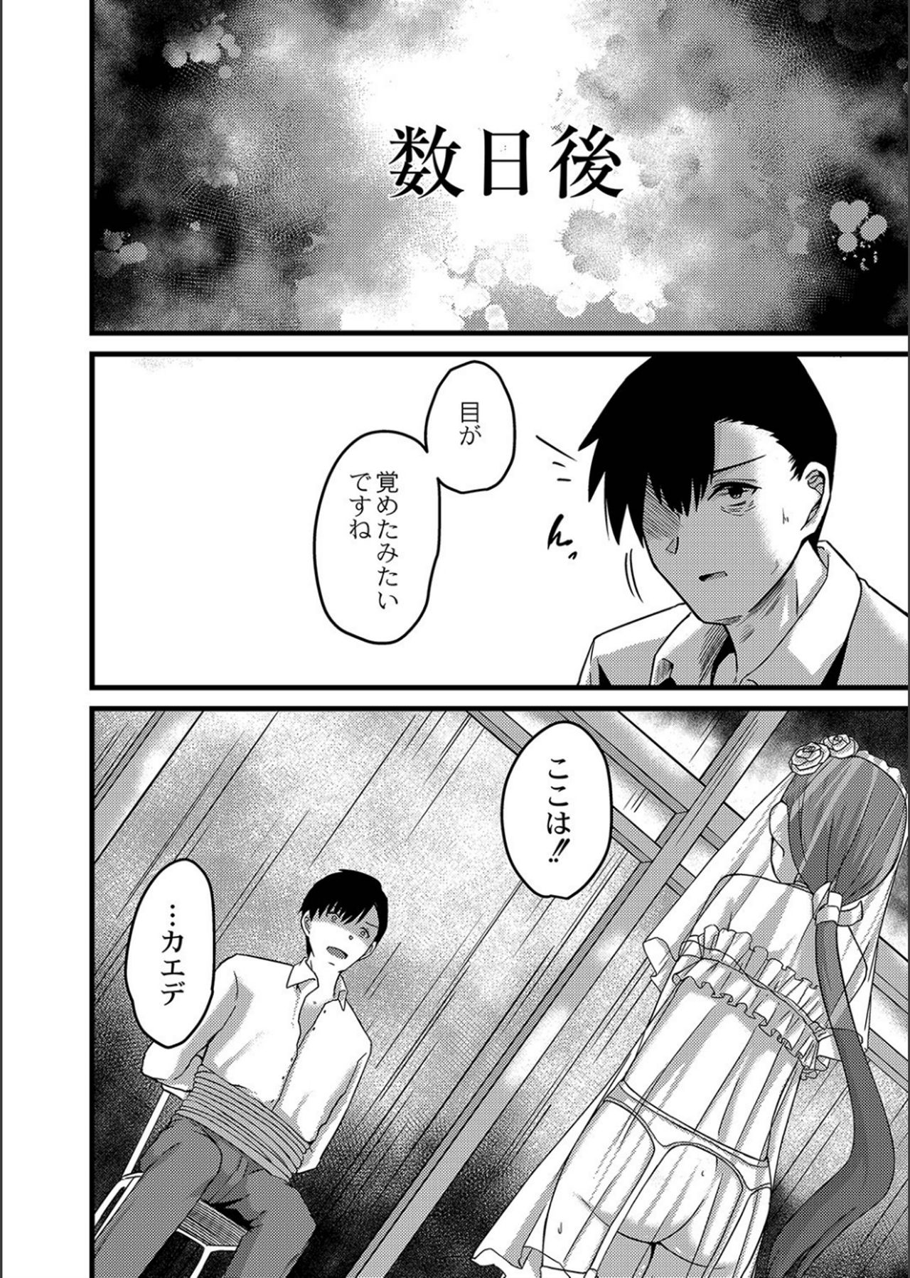 Netorare ★ Metamorphose page 160