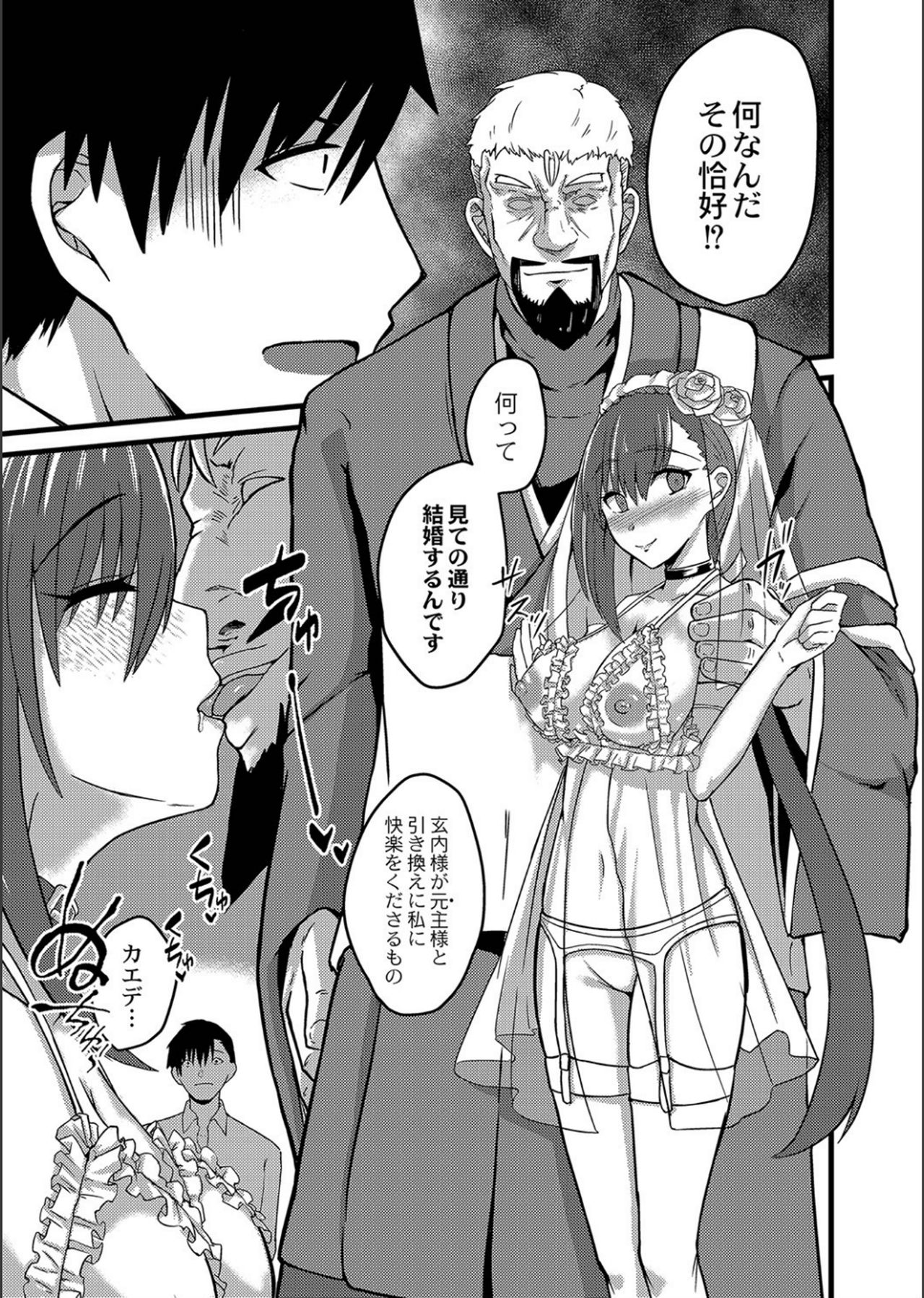 Netorare ★ Metamorphose page 161
