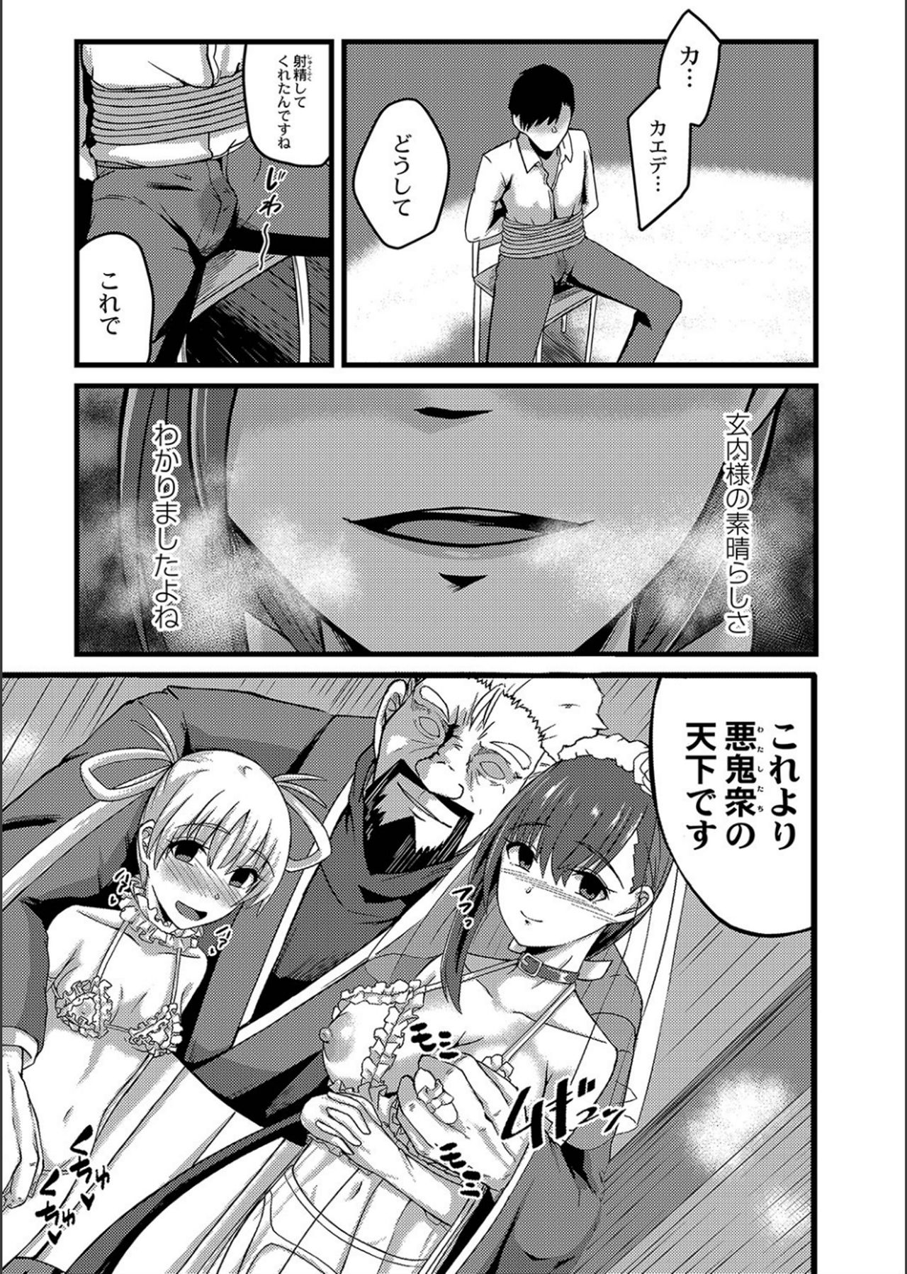 Netorare ★ Metamorphose page 165