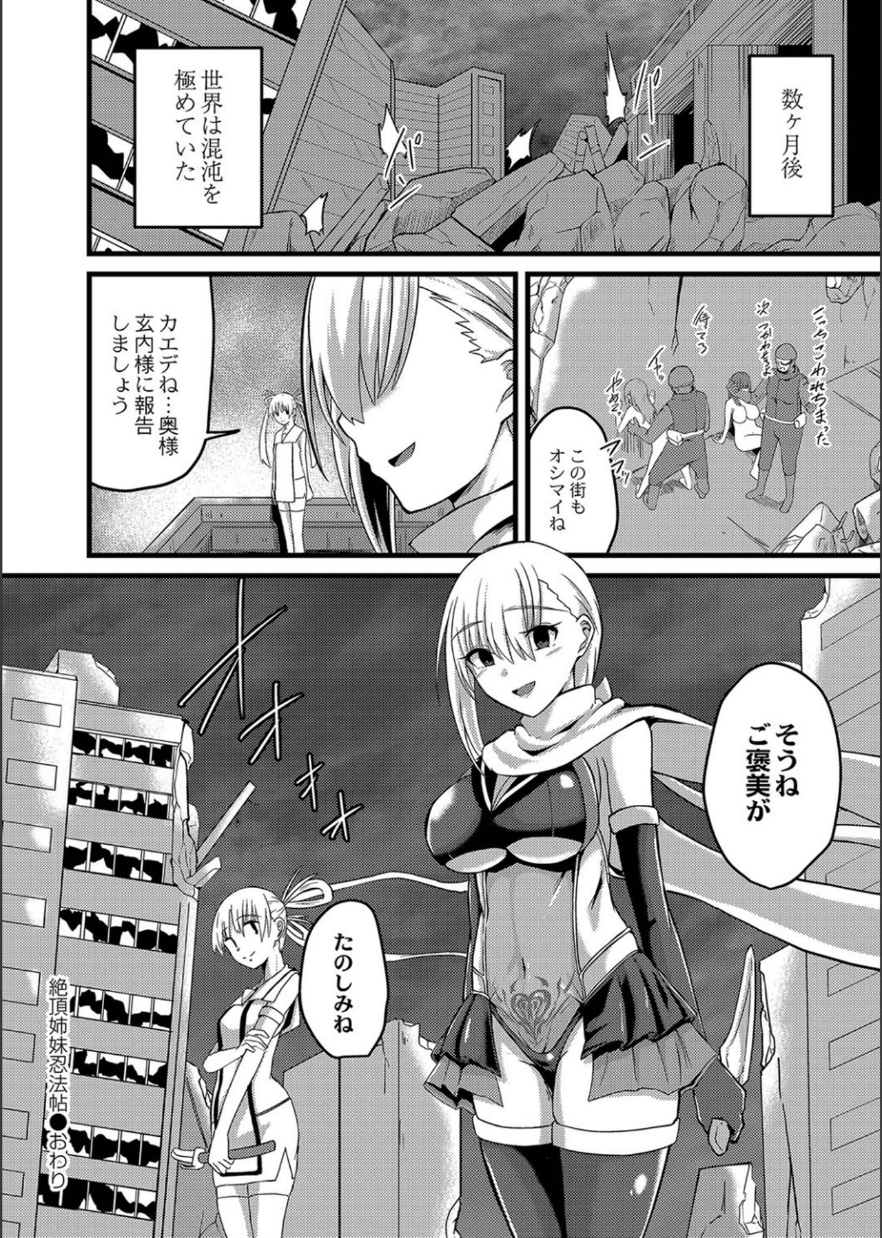 Netorare ★ Metamorphose page 166