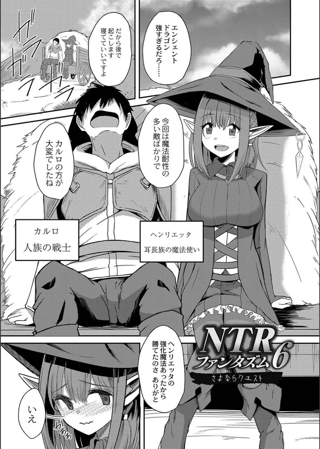 Netorare ★ Metamorphose page 169