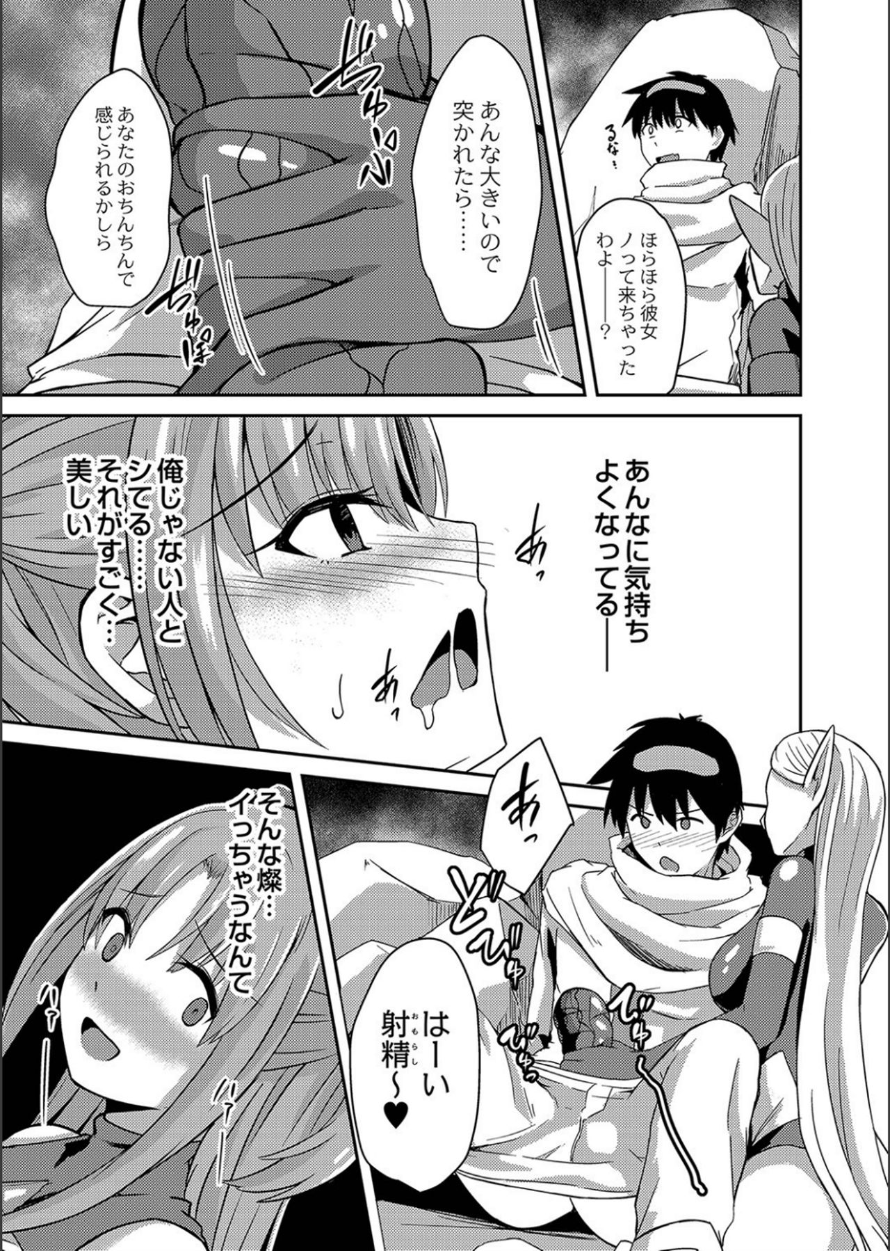 Netorare ★ Metamorphose page 17