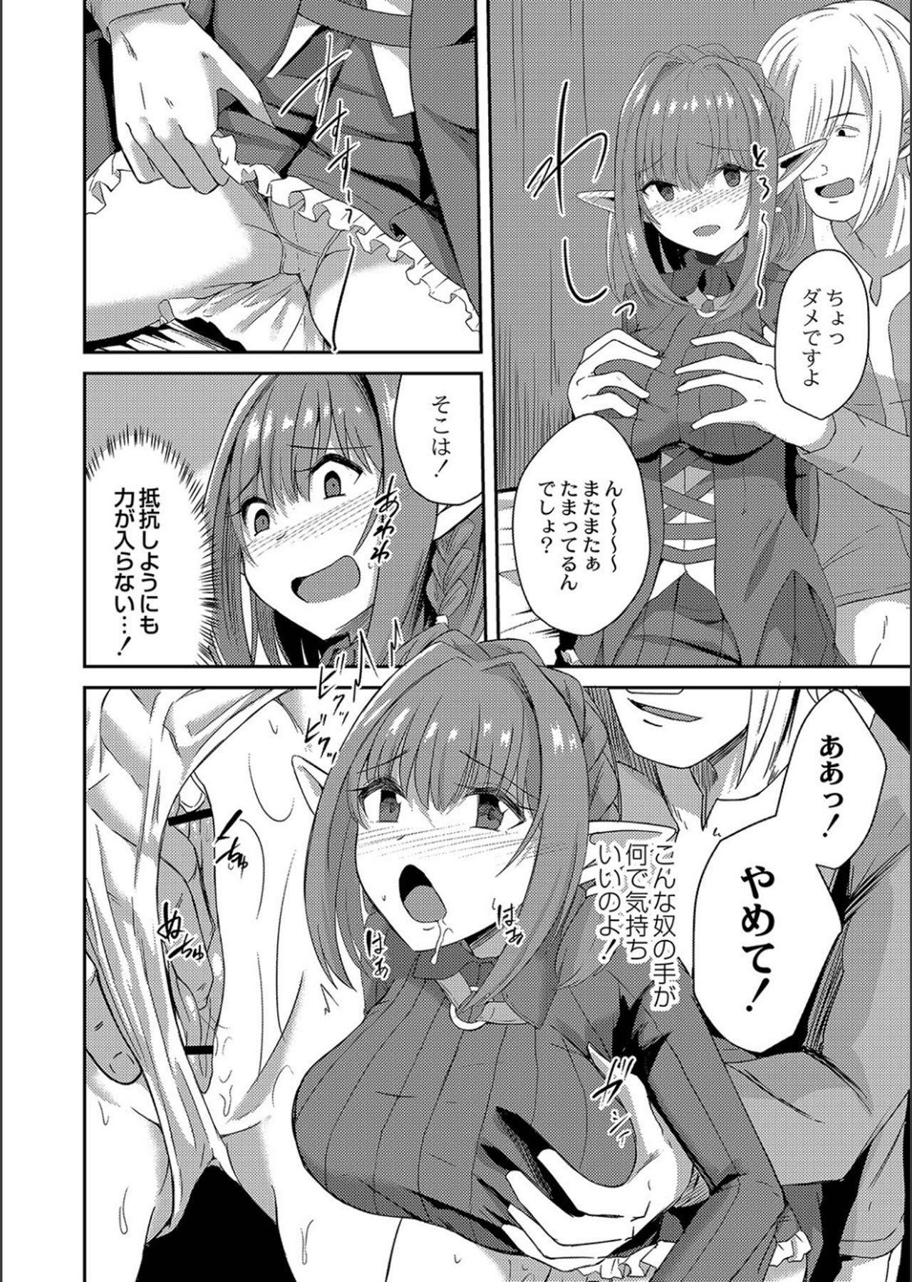 Netorare ★ Metamorphose page 174