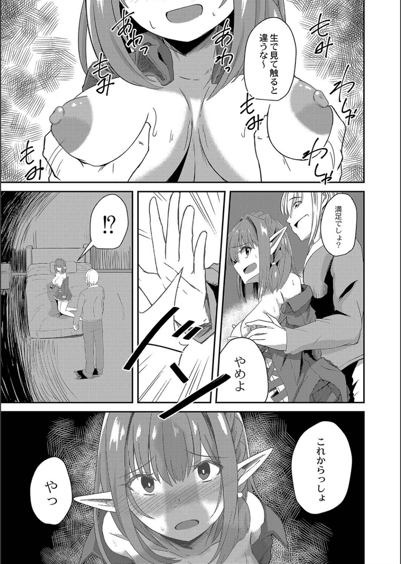 Netorare ★ Metamorphose page 175