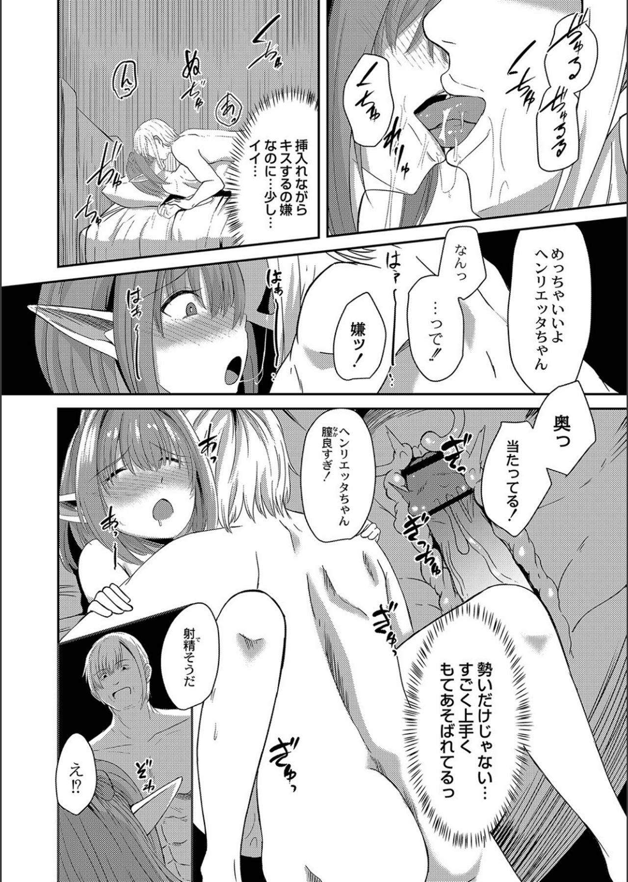 Netorare ★ Metamorphose page 178