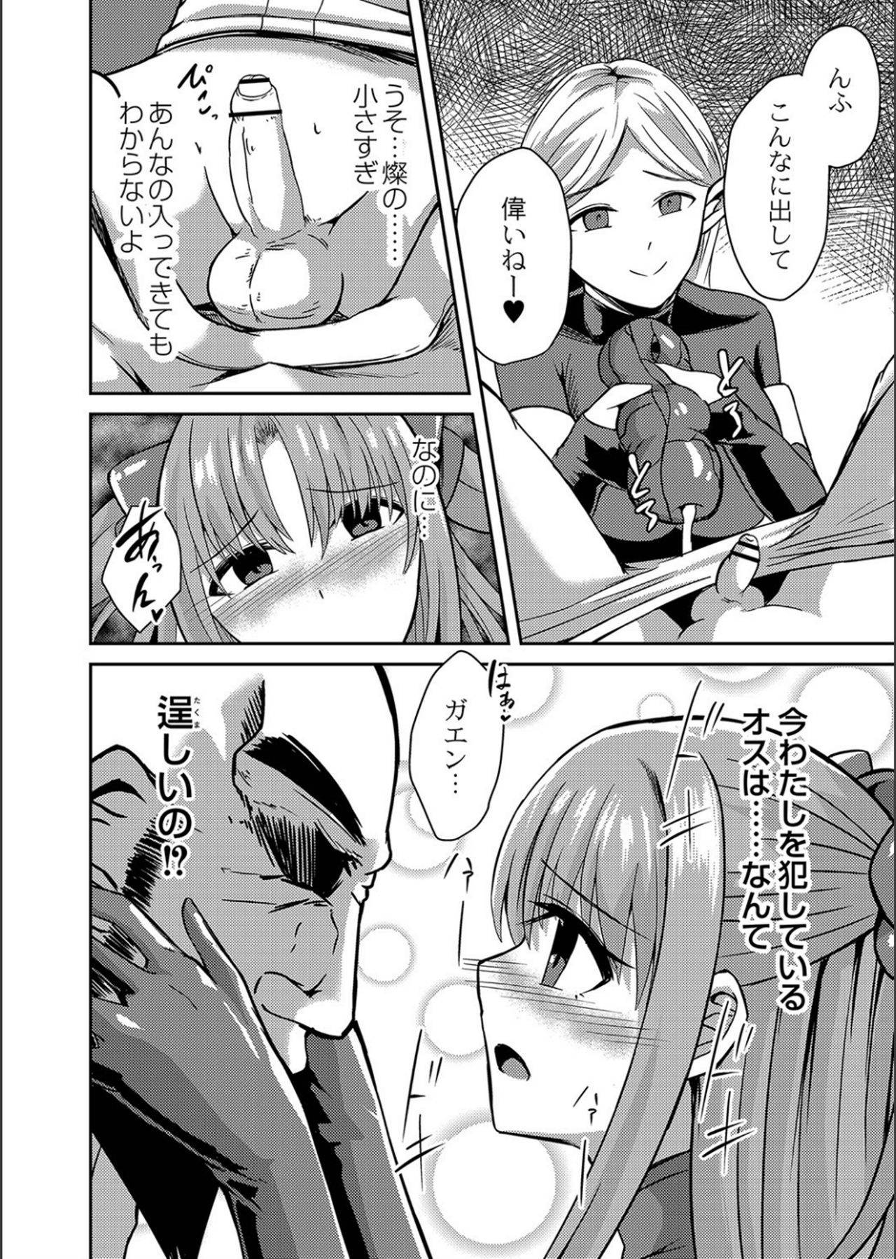 Netorare ★ Metamorphose page 18