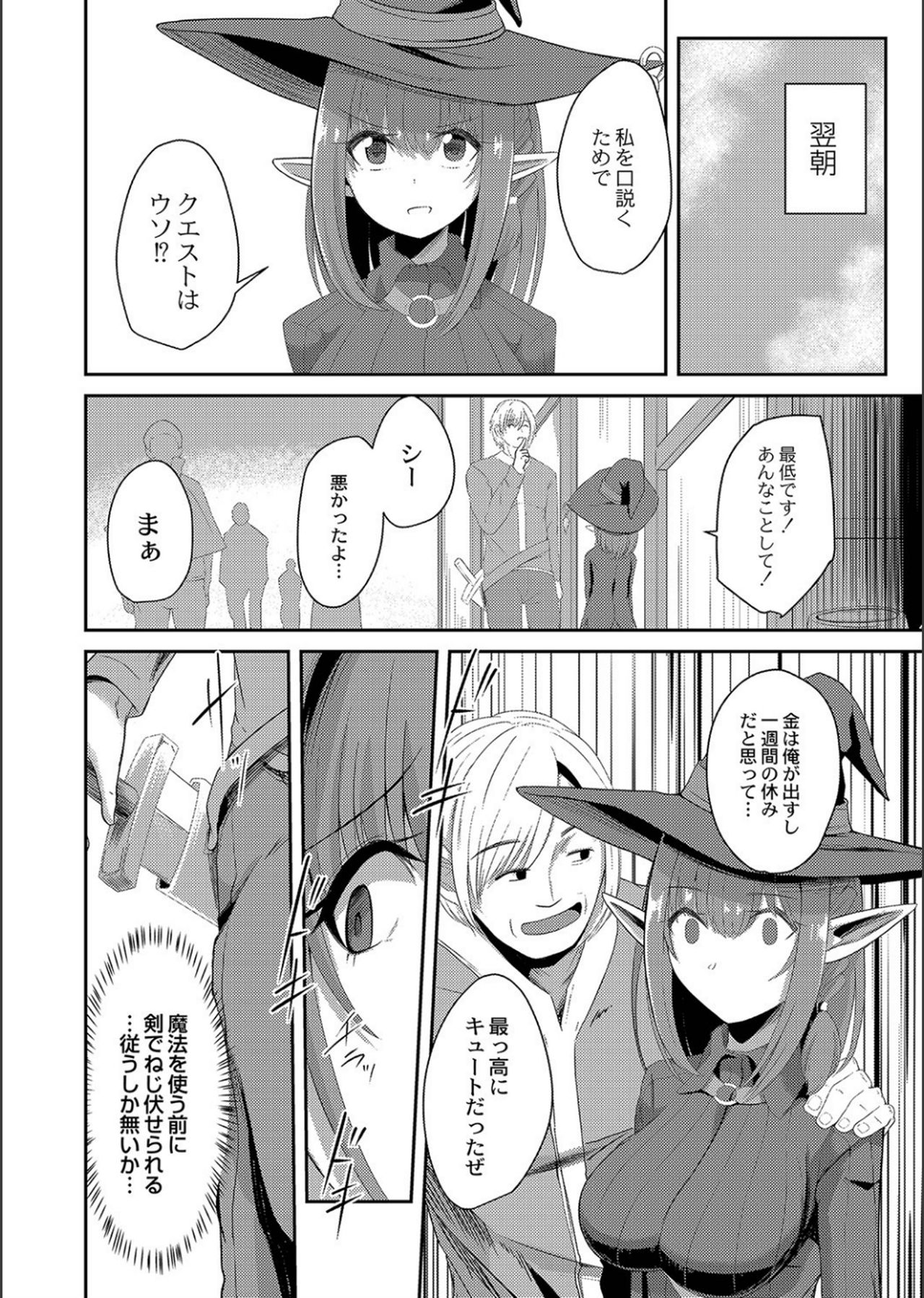 Netorare ★ Metamorphose page 180