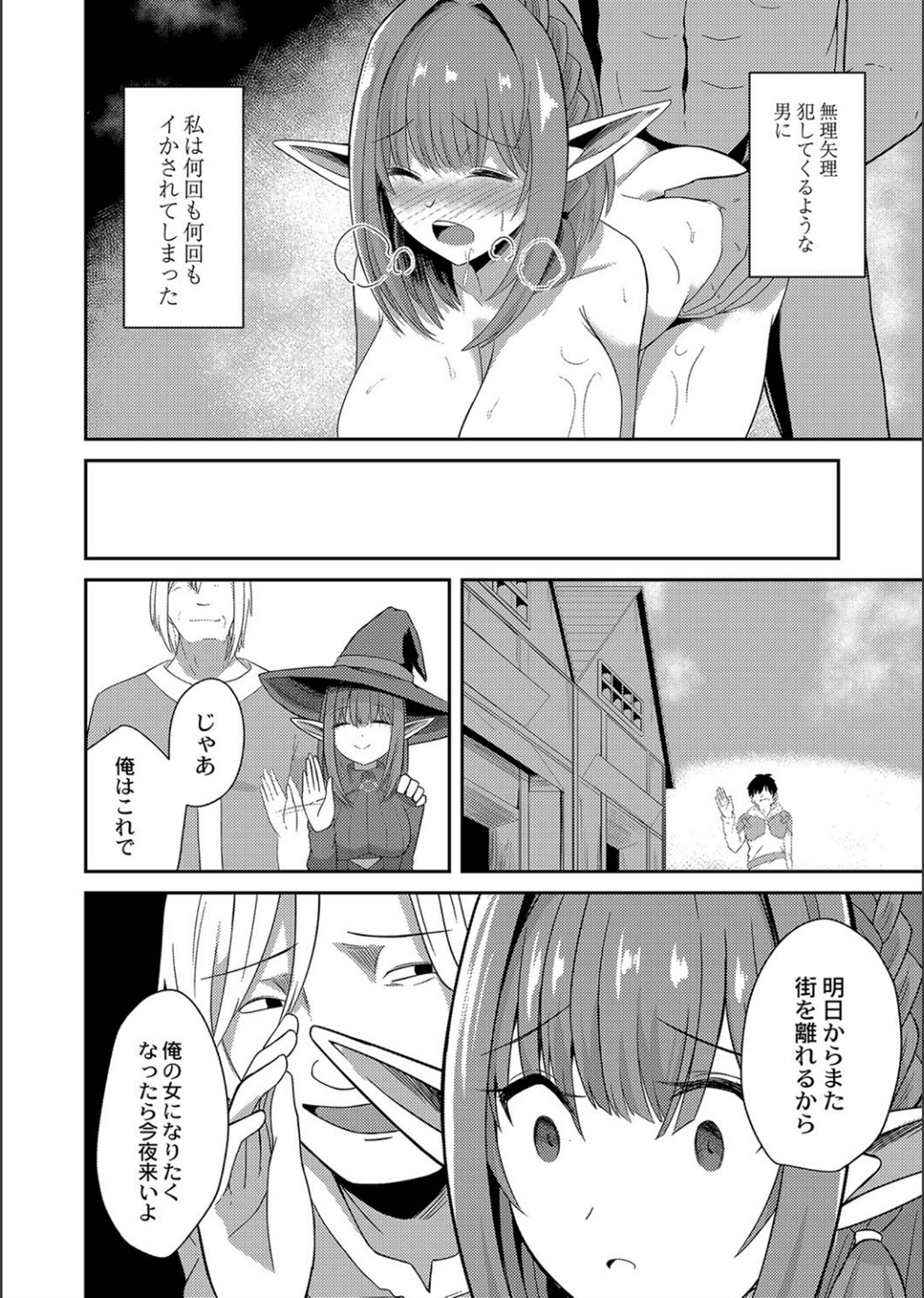 Netorare ★ Metamorphose page 184