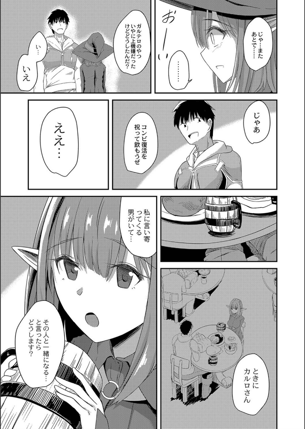 Netorare ★ Metamorphose page 185