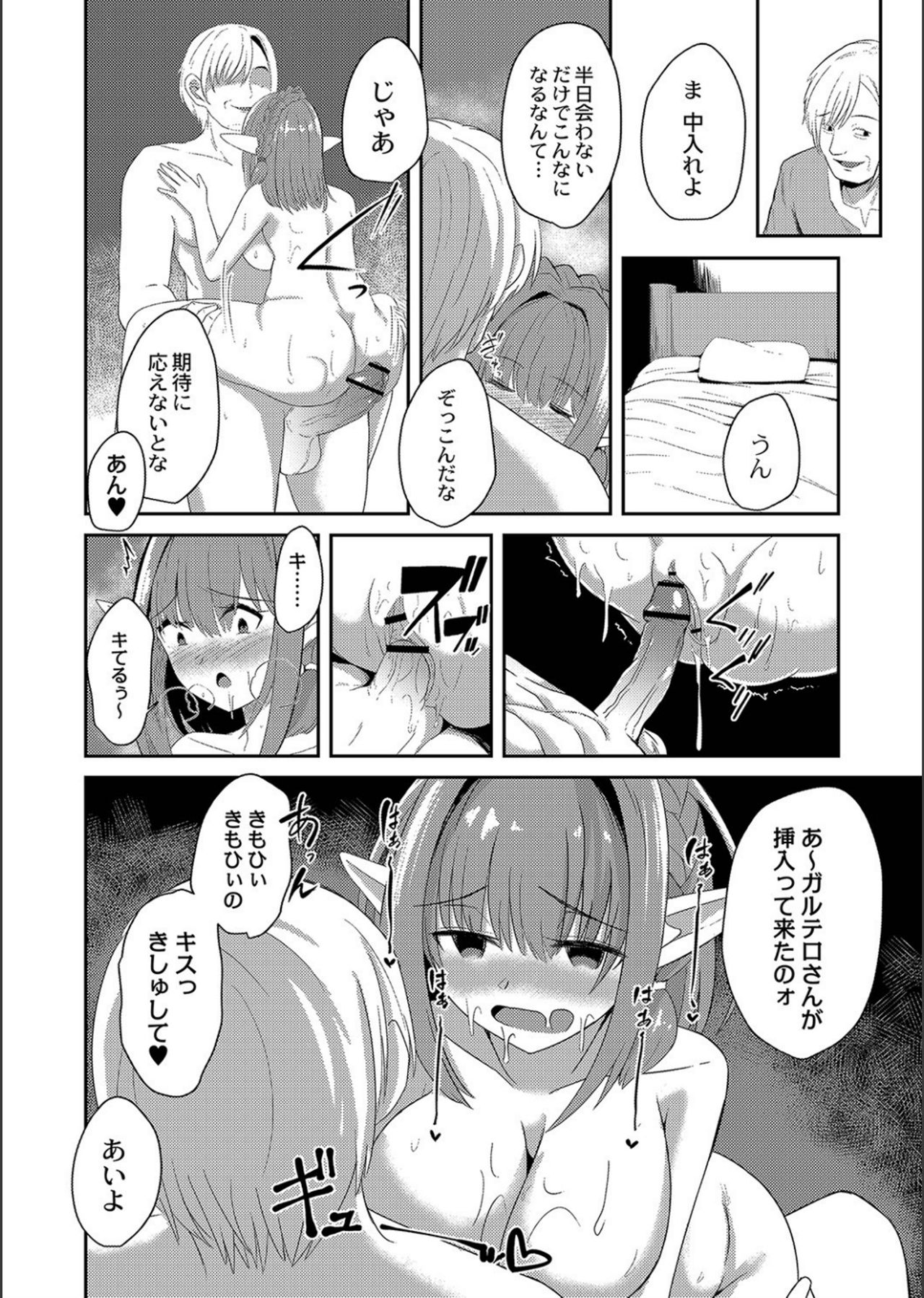 Netorare ★ Metamorphose page 188