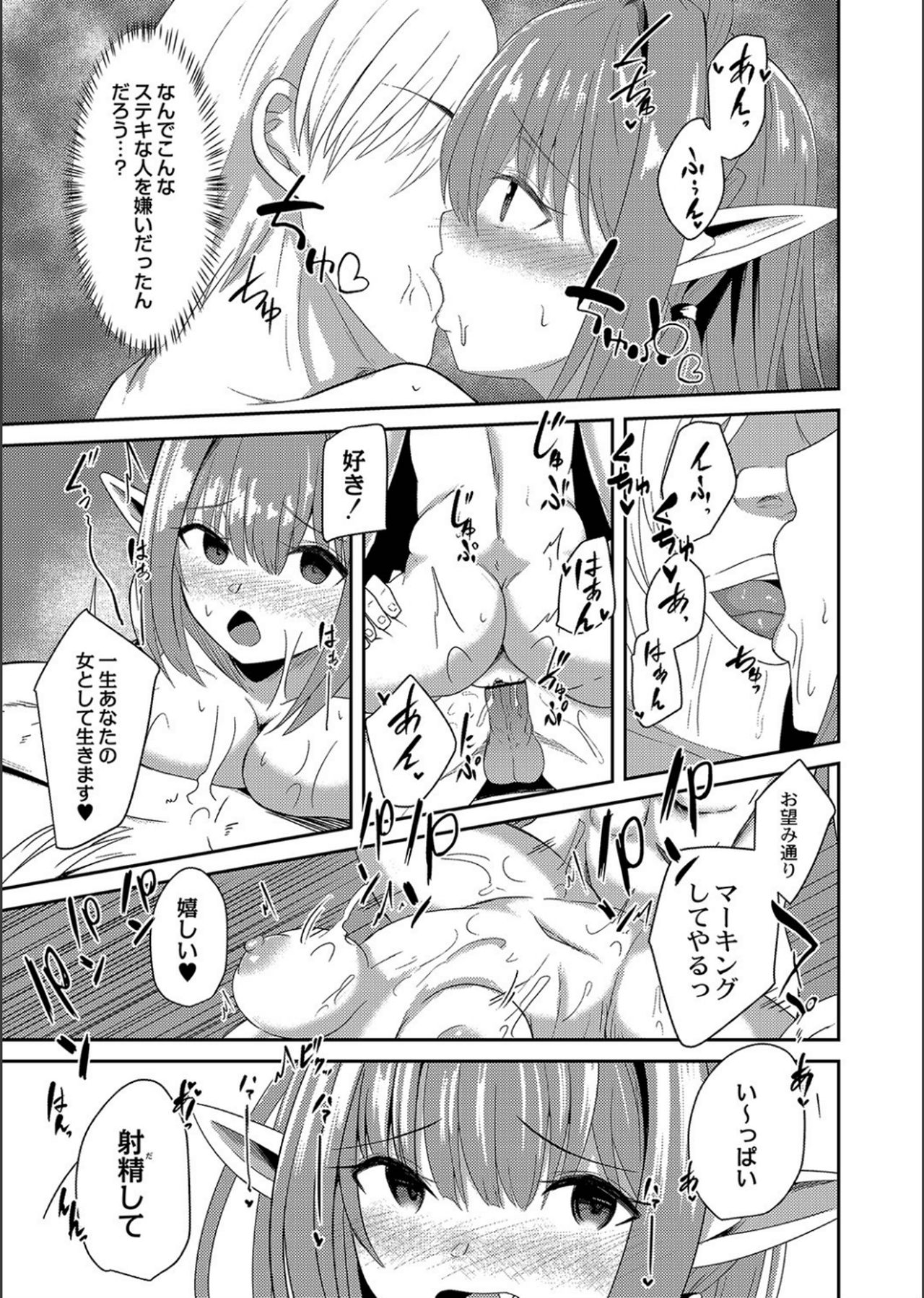 Netorare ★ Metamorphose page 189