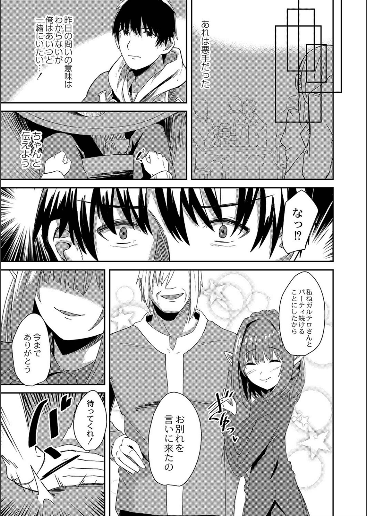 Netorare ★ Metamorphose page 191