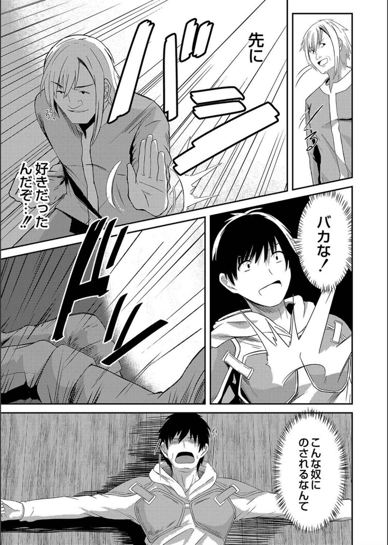 Netorare ★ Metamorphose page 193