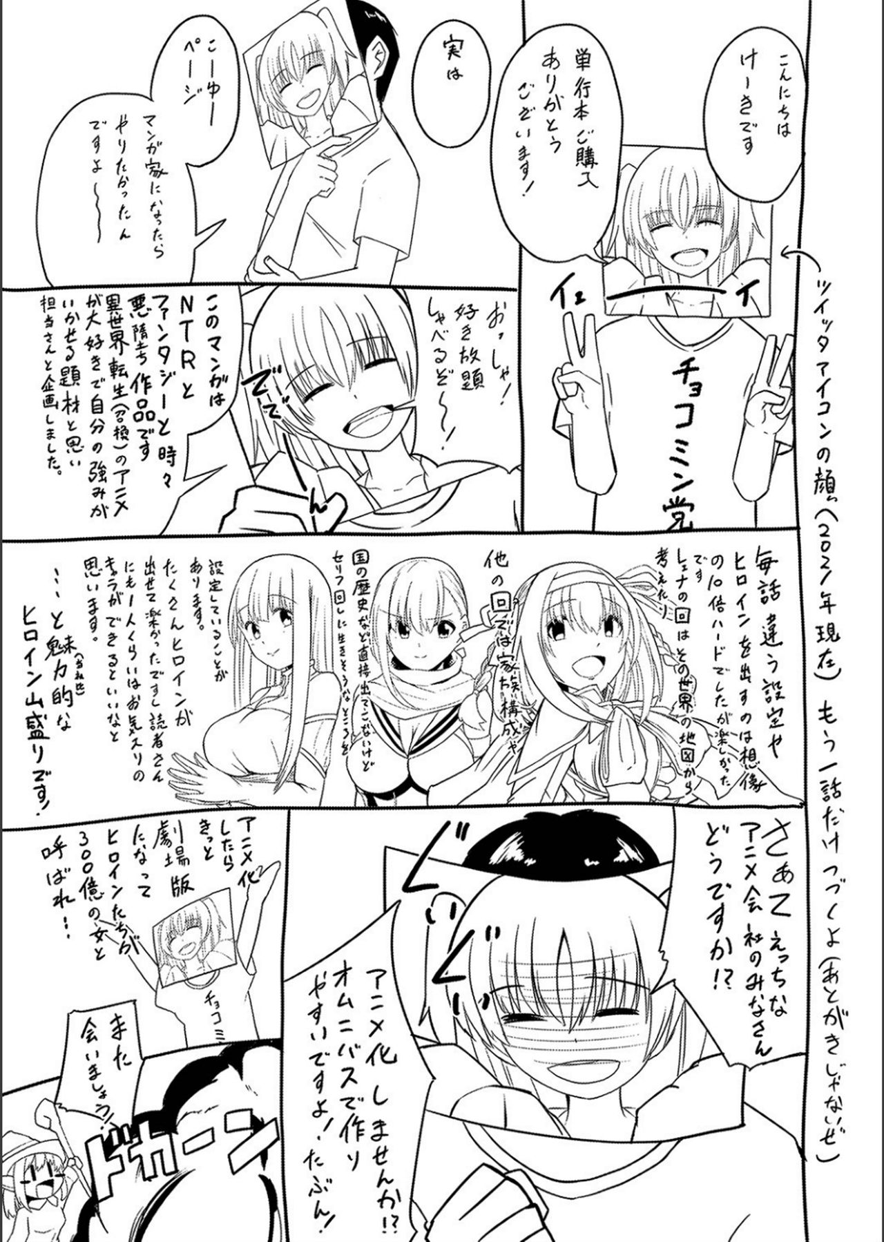 Netorare ★ Metamorphose page 195