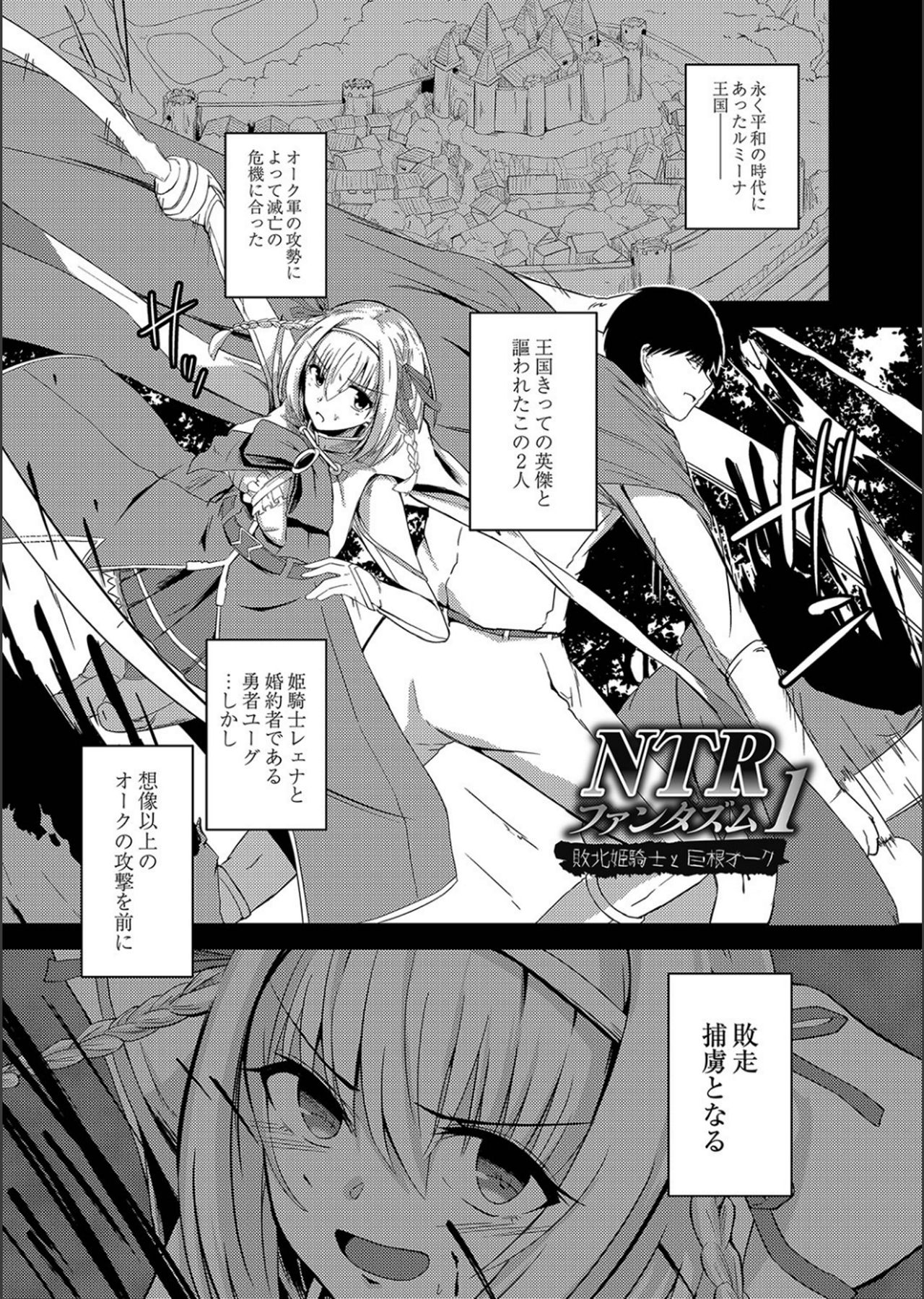 Netorare ★ Metamorphose page 197