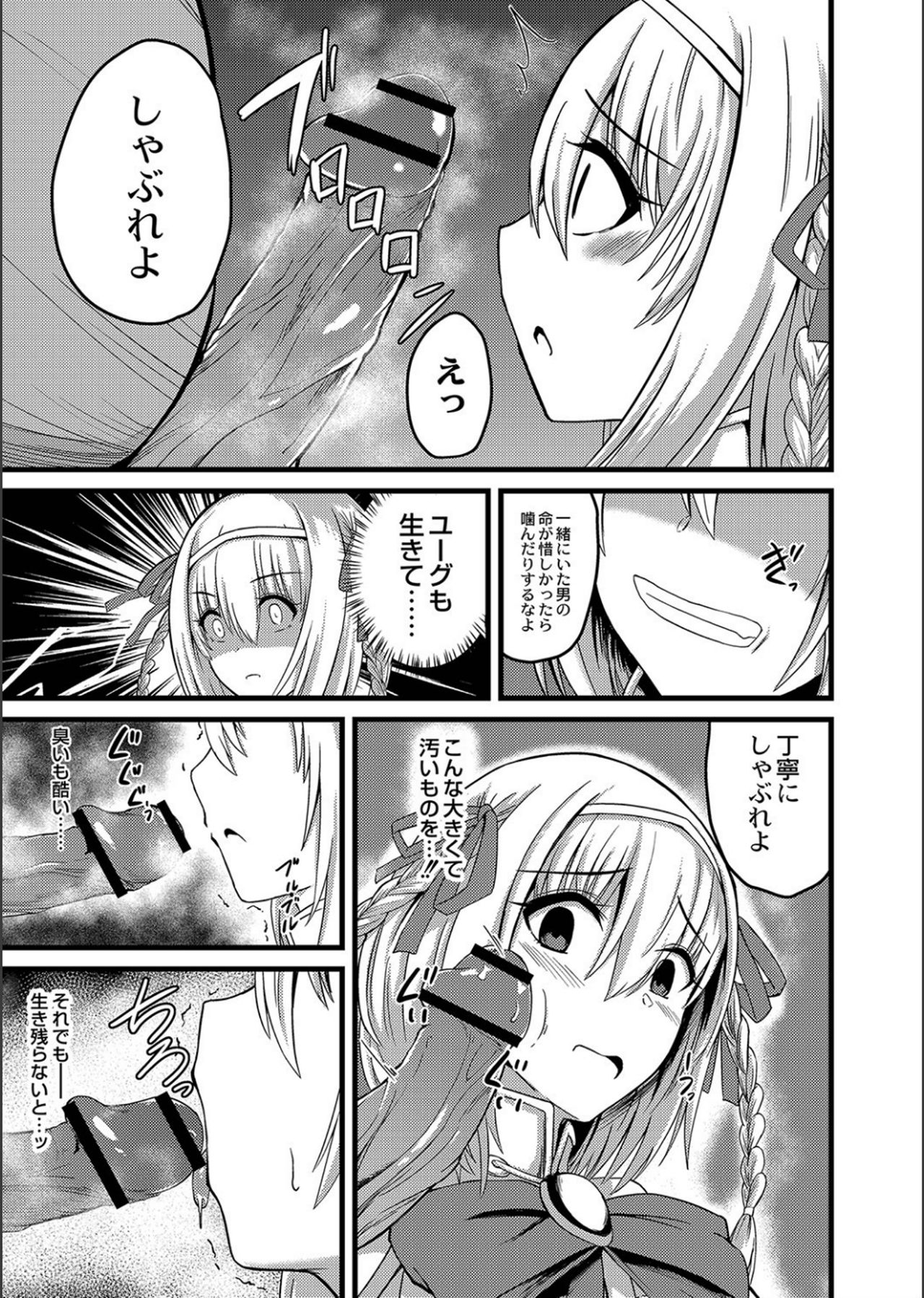 Netorare ★ Metamorphose page 199