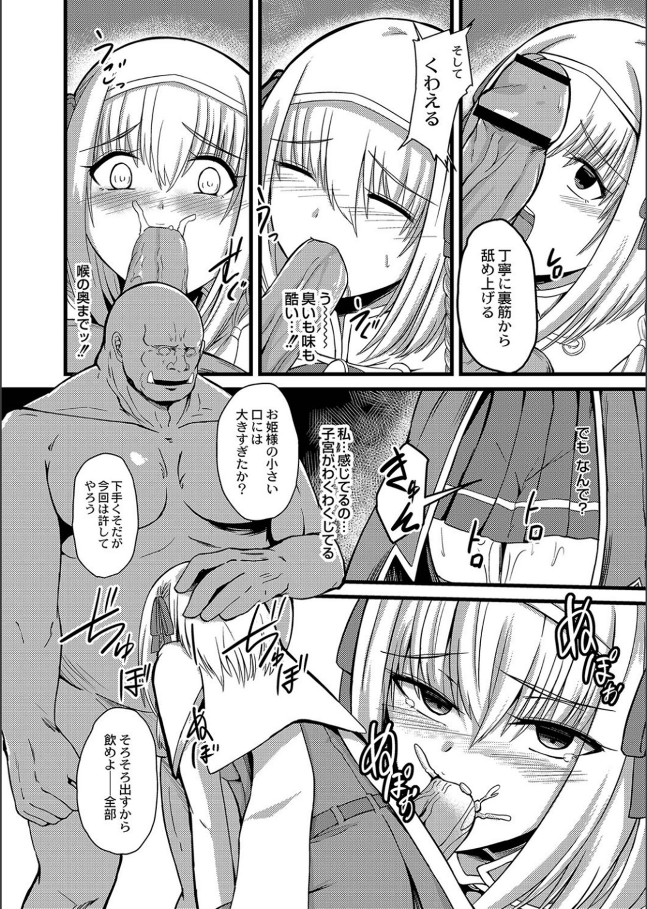Netorare ★ Metamorphose page 202