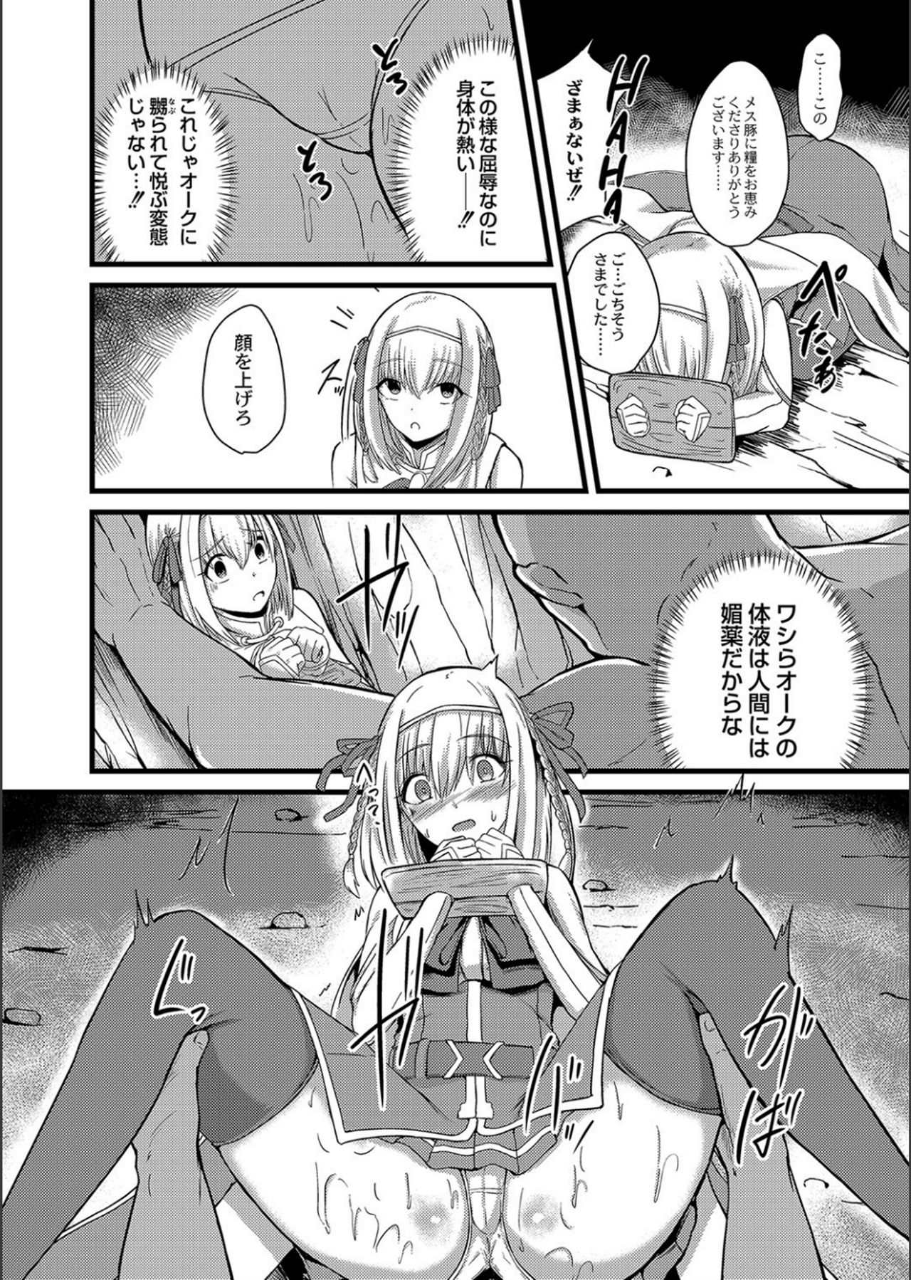 Netorare ★ Metamorphose page 204